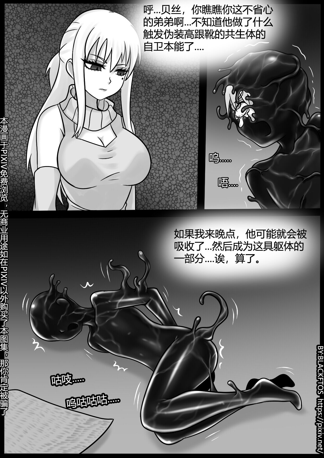 [BLACKFTOS] Venom TransSexual 3 이미지 번호 8