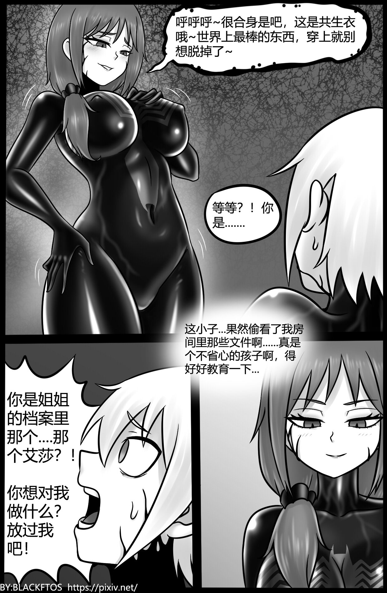 [BLACKFTOS] Venom TransSexual 3 이미지 번호 11