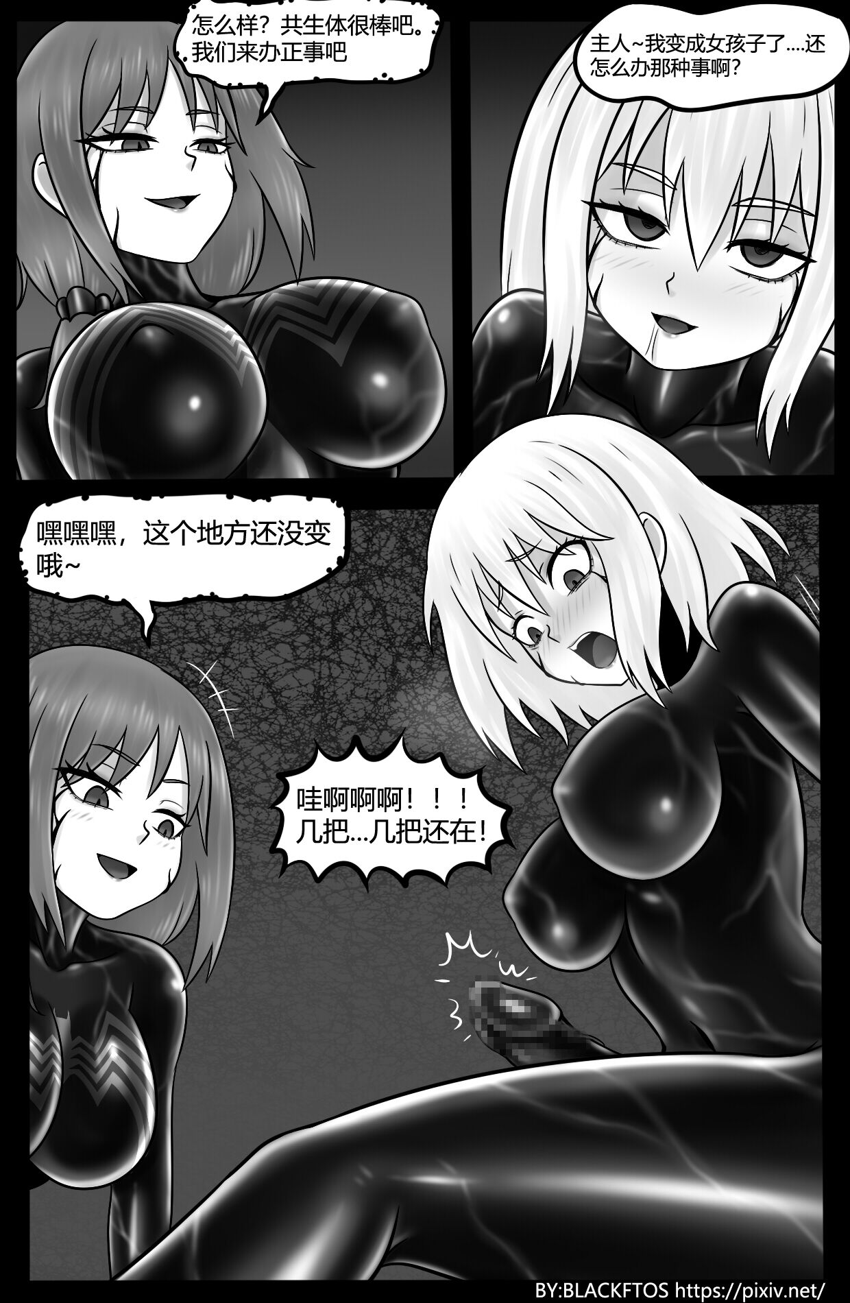 [BLACKFTOS] Venom TransSexual 3 이미지 번호 20