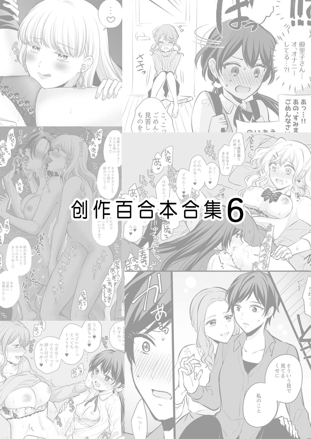 創作百合まとめ本6【透明声彩汉化组】 image number 3