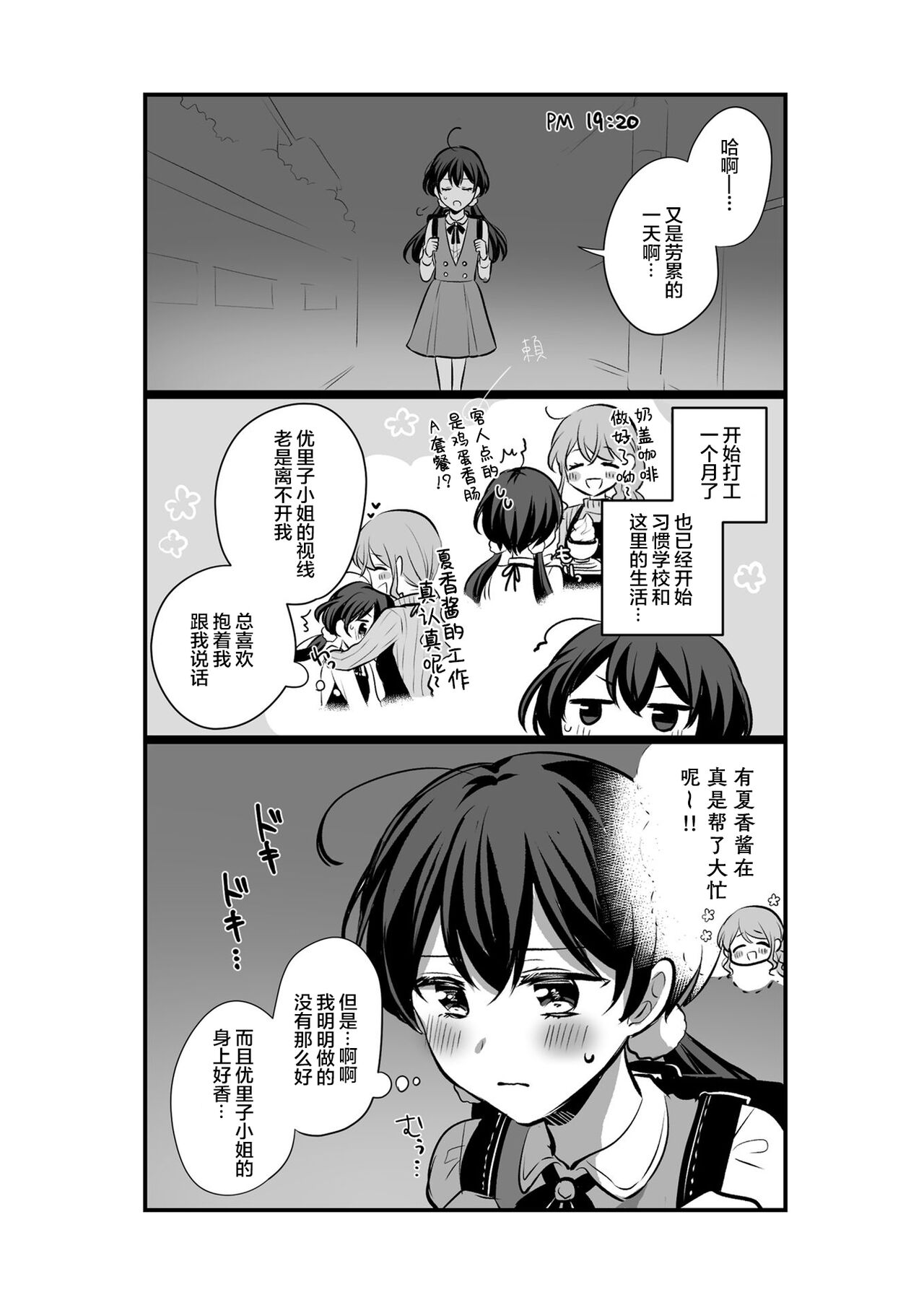 創作百合まとめ本6【透明声彩汉化组】 image number 22