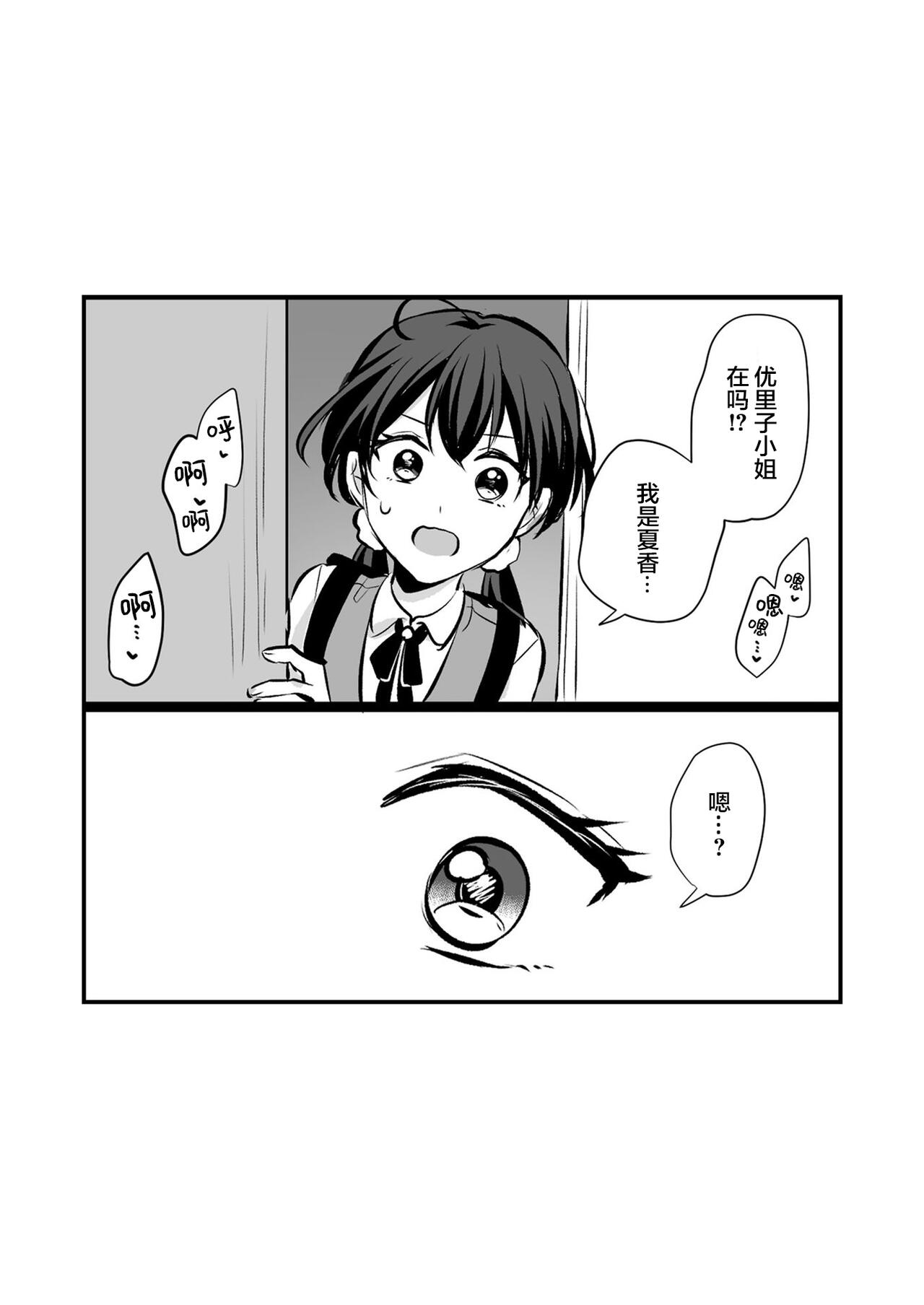 創作百合まとめ本6【透明声彩汉化组】 image number 24