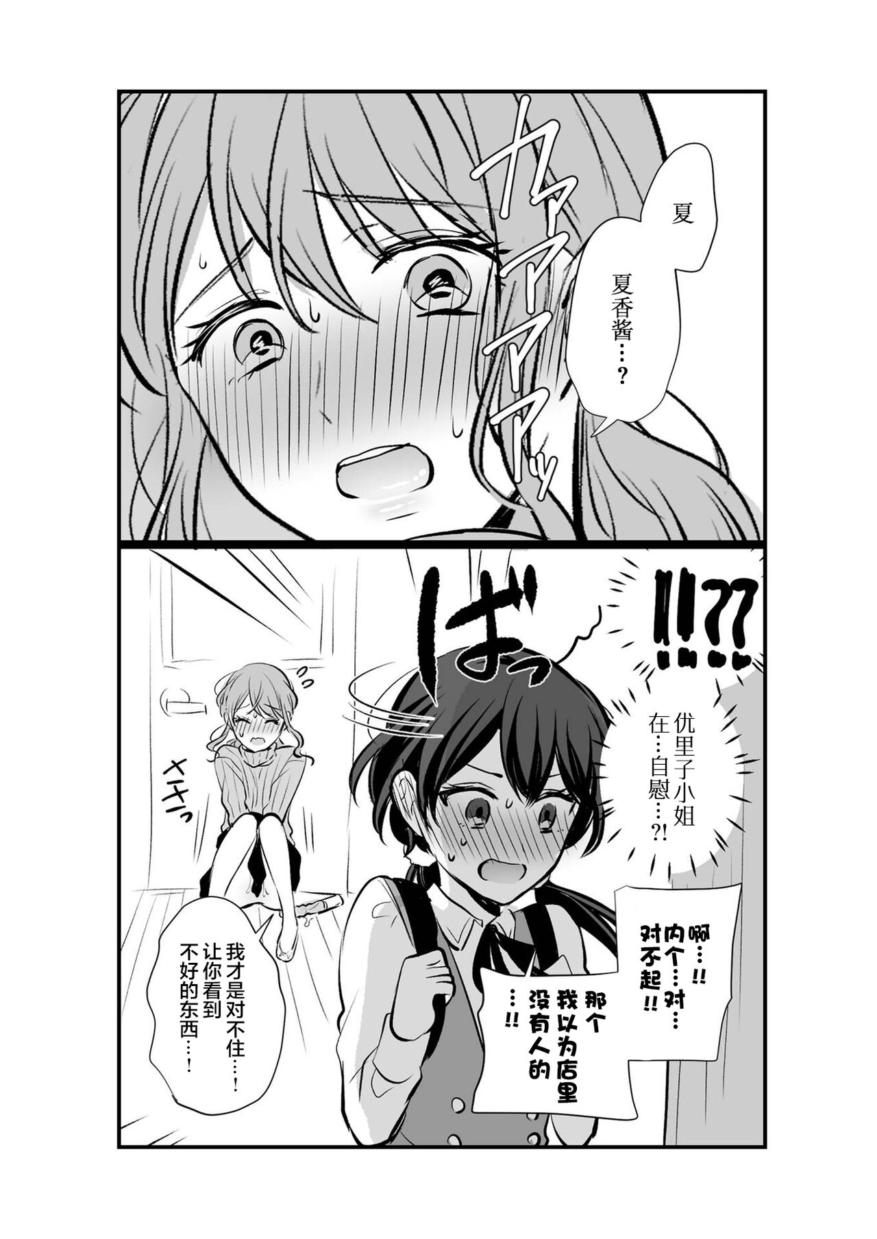 創作百合まとめ本6【透明声彩汉化组】 image number 26