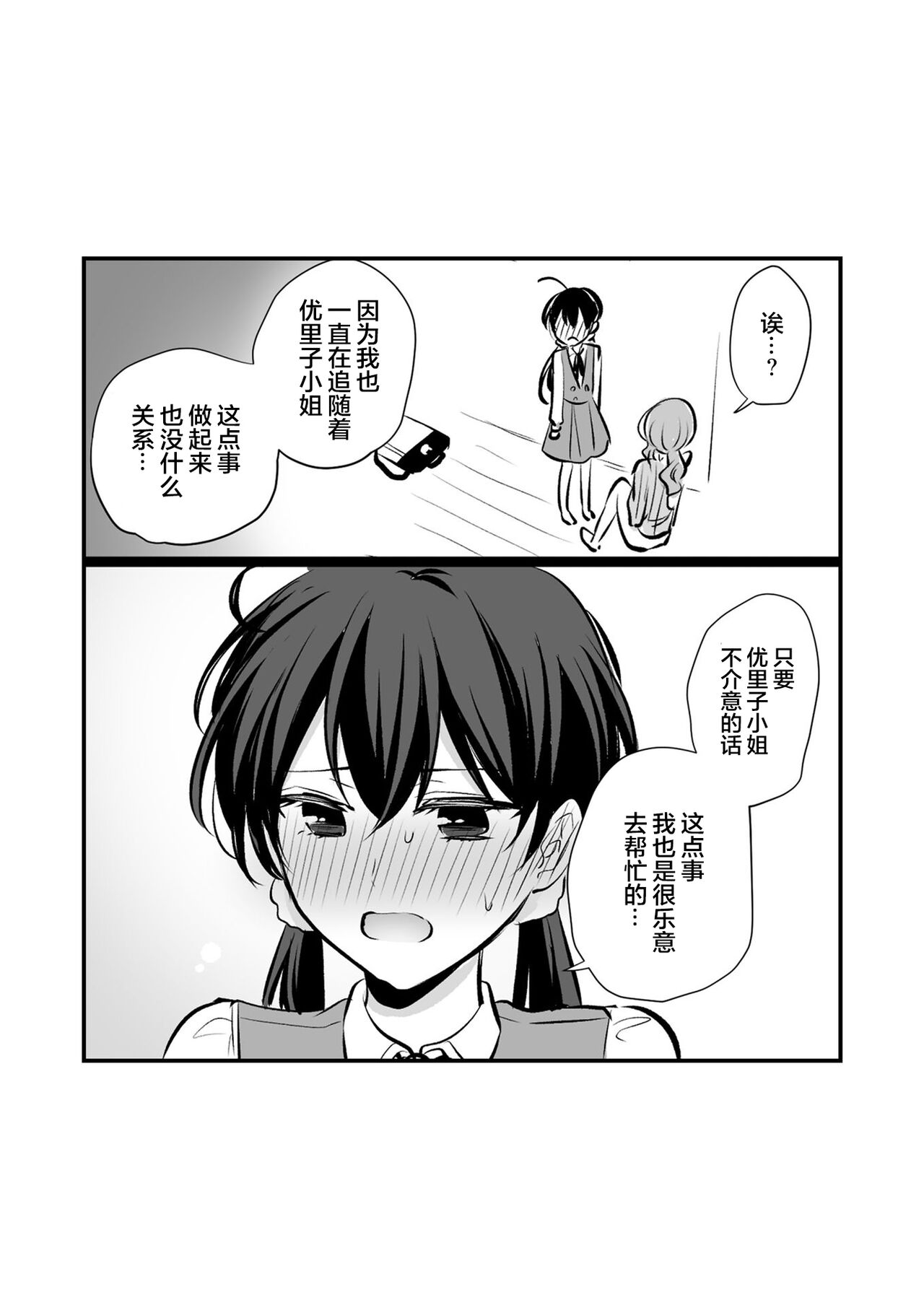 創作百合まとめ本6【透明声彩汉化组】 image number 30