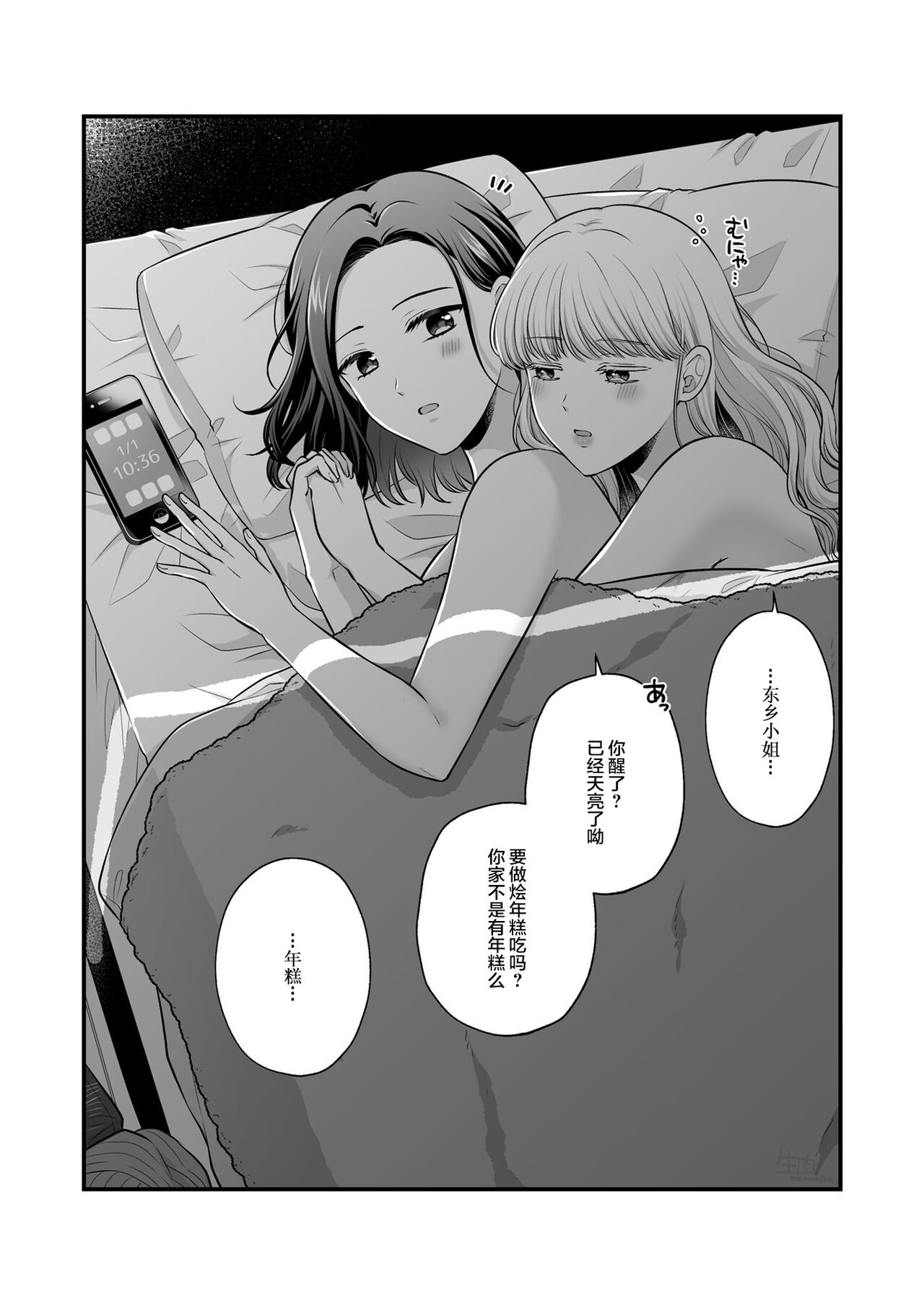 創作百合まとめ本6【透明声彩汉化组】 image number 69
