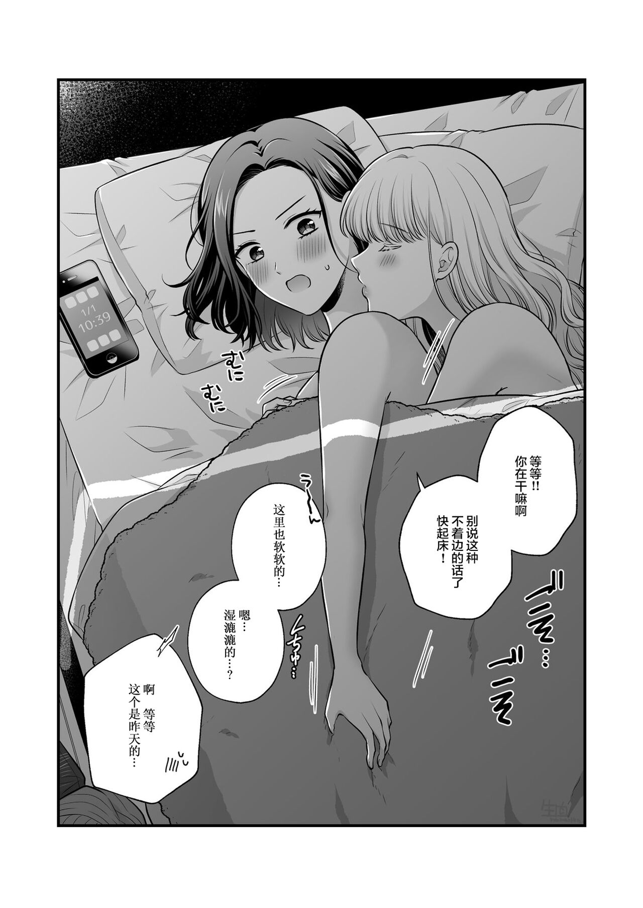 創作百合まとめ本6【透明声彩汉化组】 image number 71