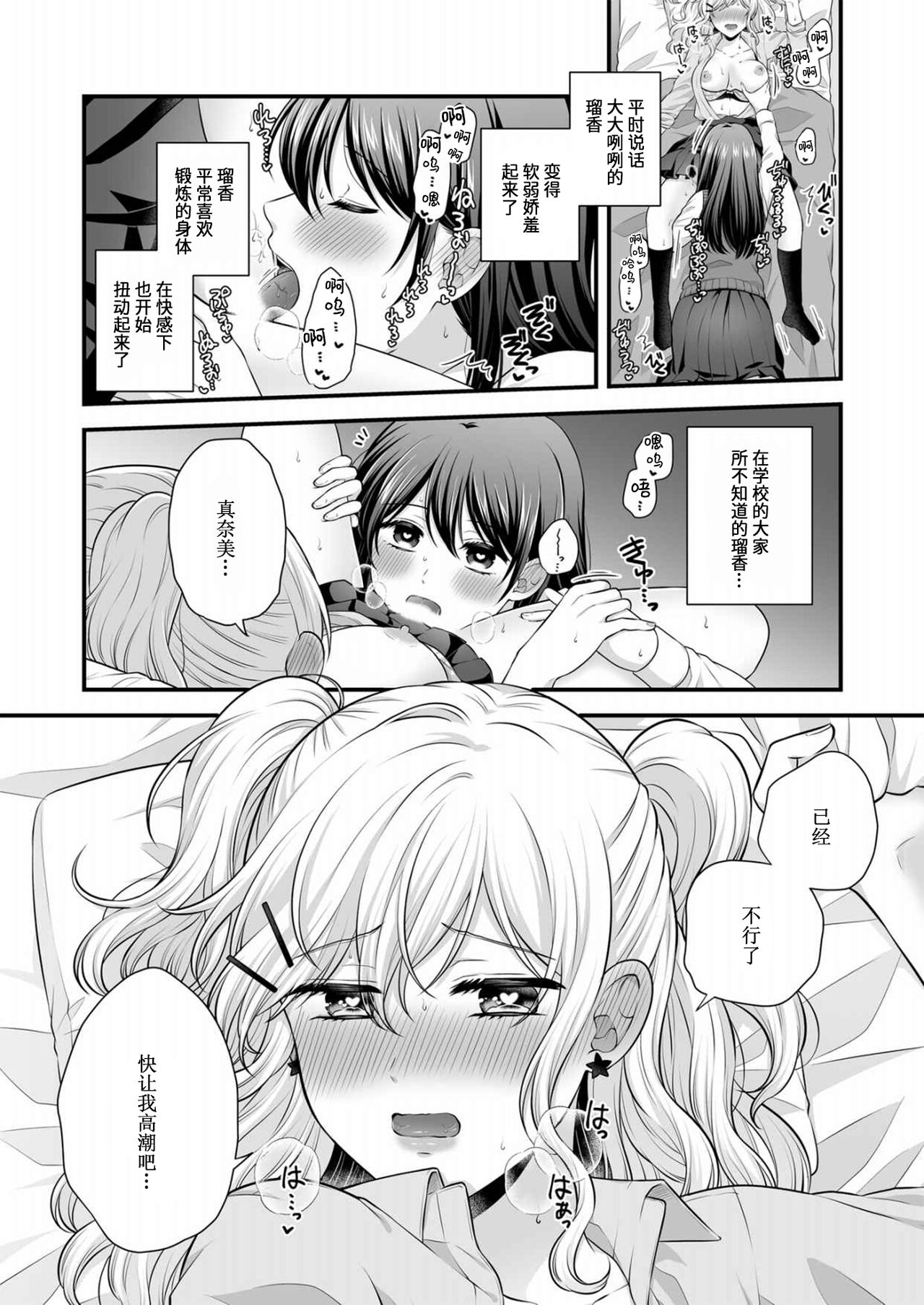 創作百合まとめ本6【透明声彩汉化组】 image number 85