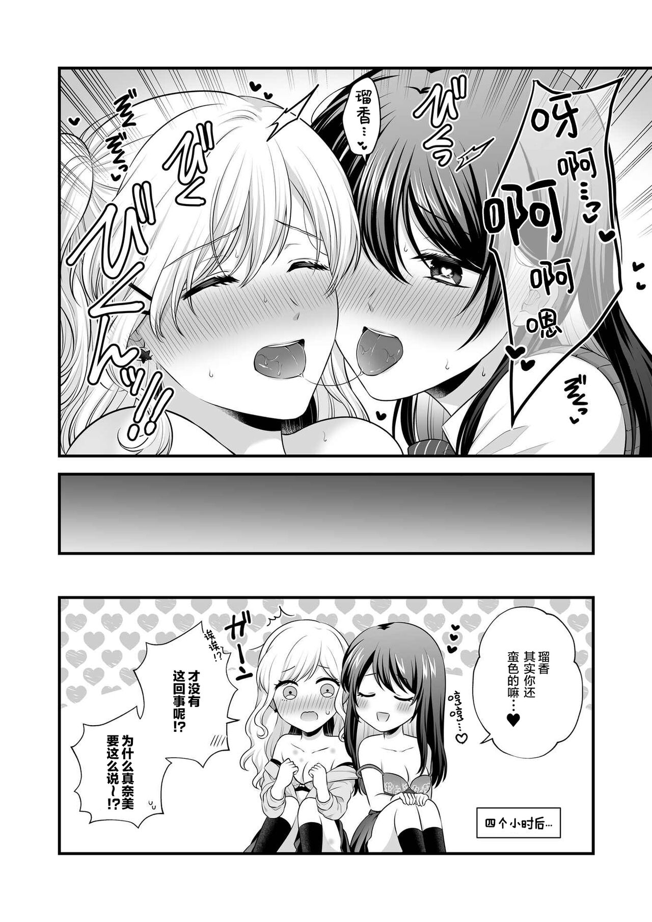 創作百合まとめ本6【透明声彩汉化组】 image number 87