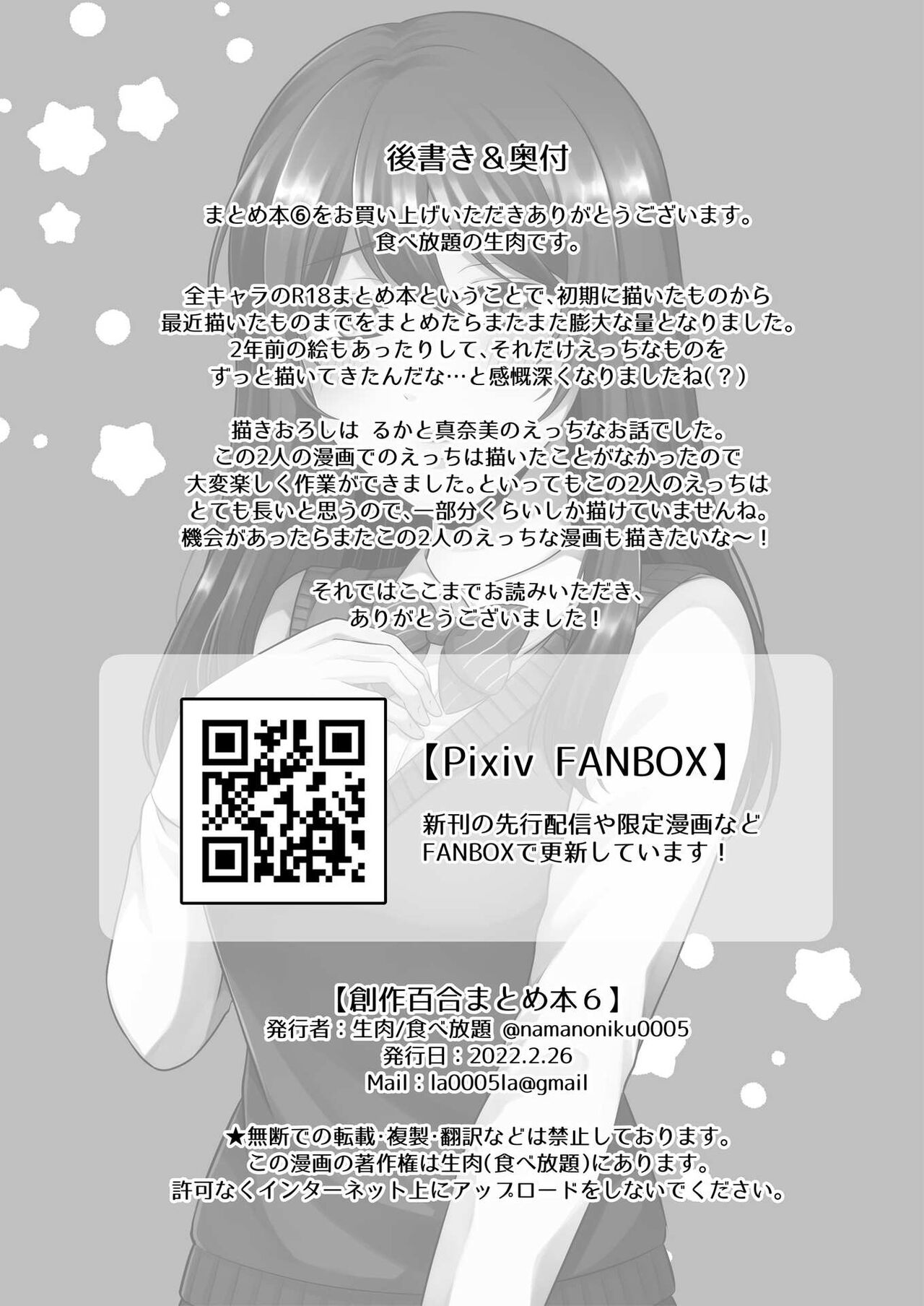 創作百合まとめ本6【透明声彩汉化组】 image number 88