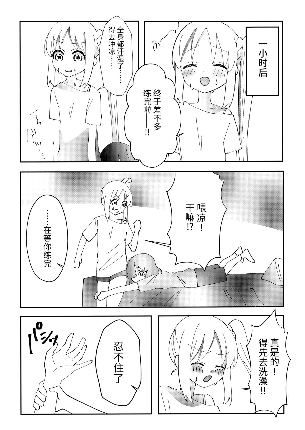 (Bocchi the Only! #2) [stellar night (SORA)] Osananajimi no Dokusenyoku ga Tsuyosugiru! - Childhood friend too possessive! | 发小的占有欲太强了! (Bocchi the Rock!) [Chinese] [透明声彩汉化组] numero di immagine  5