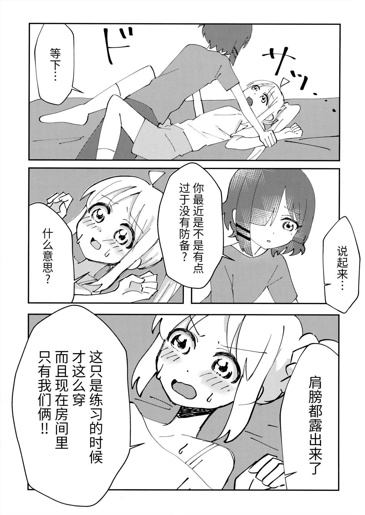 (Bocchi the Only! #2) [stellar night (SORA)] Osananajimi no Dokusenyoku ga Tsuyosugiru! - Childhood friend too possessive! | 发小的占有欲太强了! (Bocchi the Rock!) [Chinese] [透明声彩汉化组] numero di immagine  6