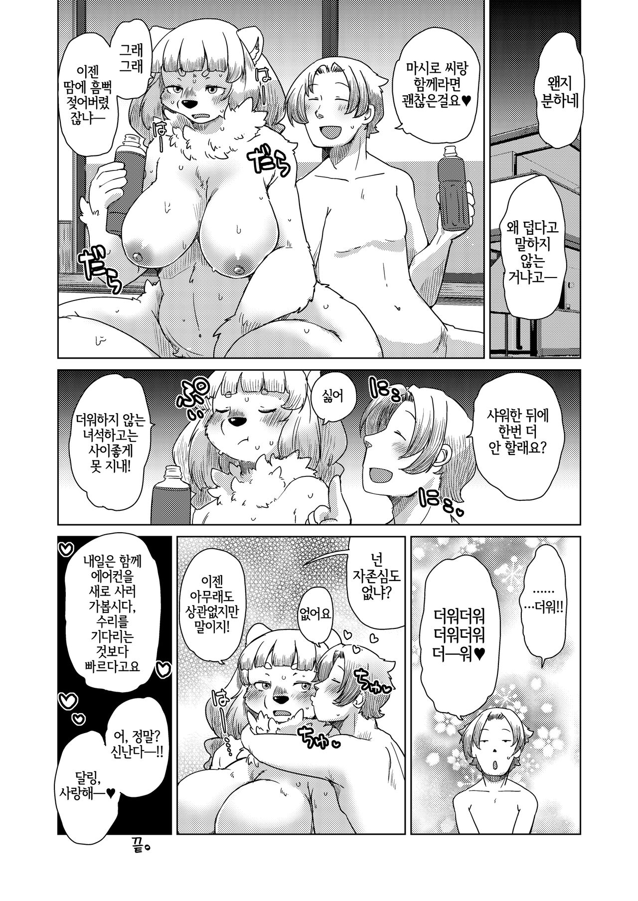 [Setouchi Kurage] 暑いって言わせてあげる [Korean] [LWND] 画像番号 7