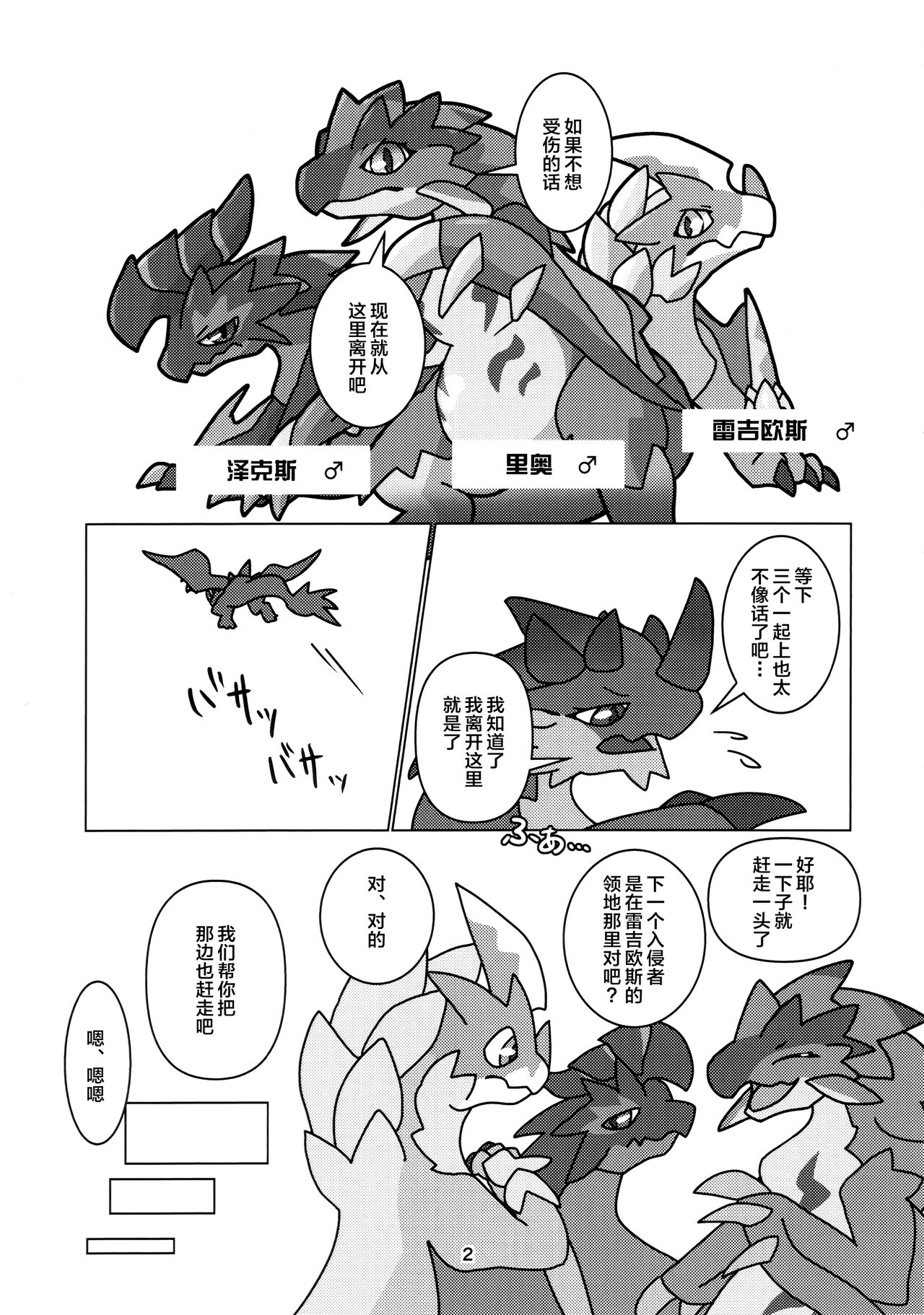 (Kemoket 13) [Daaonzu Yoryusho (Daaon)] Kobidokuhime no Hitoge ni Idaka rete | 被媚毒姬的秘棘所拥抱着 (Monster Hunter) [Chinese] [ZX个人汉化] imagen número 4