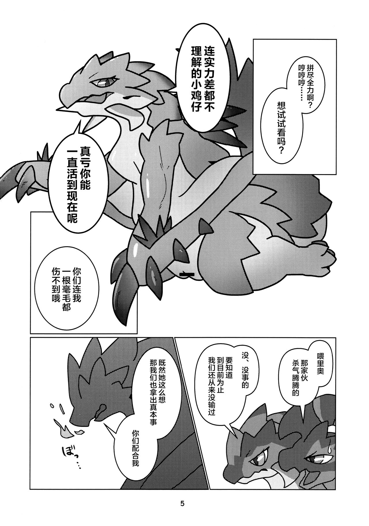 (Kemoket 13) [Daaonzu Yoryusho (Daaon)] Kobidokuhime no Hitoge ni Idaka rete | 被媚毒姬的秘棘所拥抱着 (Monster Hunter) [Chinese] [ZX个人汉化] imagen número 7