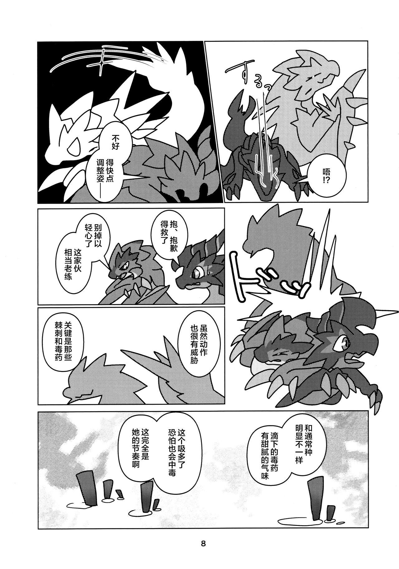 (Kemoket 13) [Daaonzu Yoryusho (Daaon)] Kobidokuhime no Hitoge ni Idaka rete | 被媚毒姬的秘棘所拥抱着 (Monster Hunter) [Chinese] [ZX个人汉化] imagen número 10