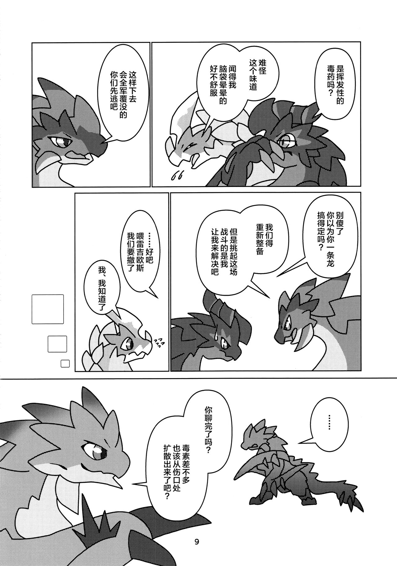 (Kemoket 13) [Daaonzu Yoryusho (Daaon)] Kobidokuhime no Hitoge ni Idaka rete | 被媚毒姬的秘棘所拥抱着 (Monster Hunter) [Chinese] [ZX个人汉化] imagen número 11