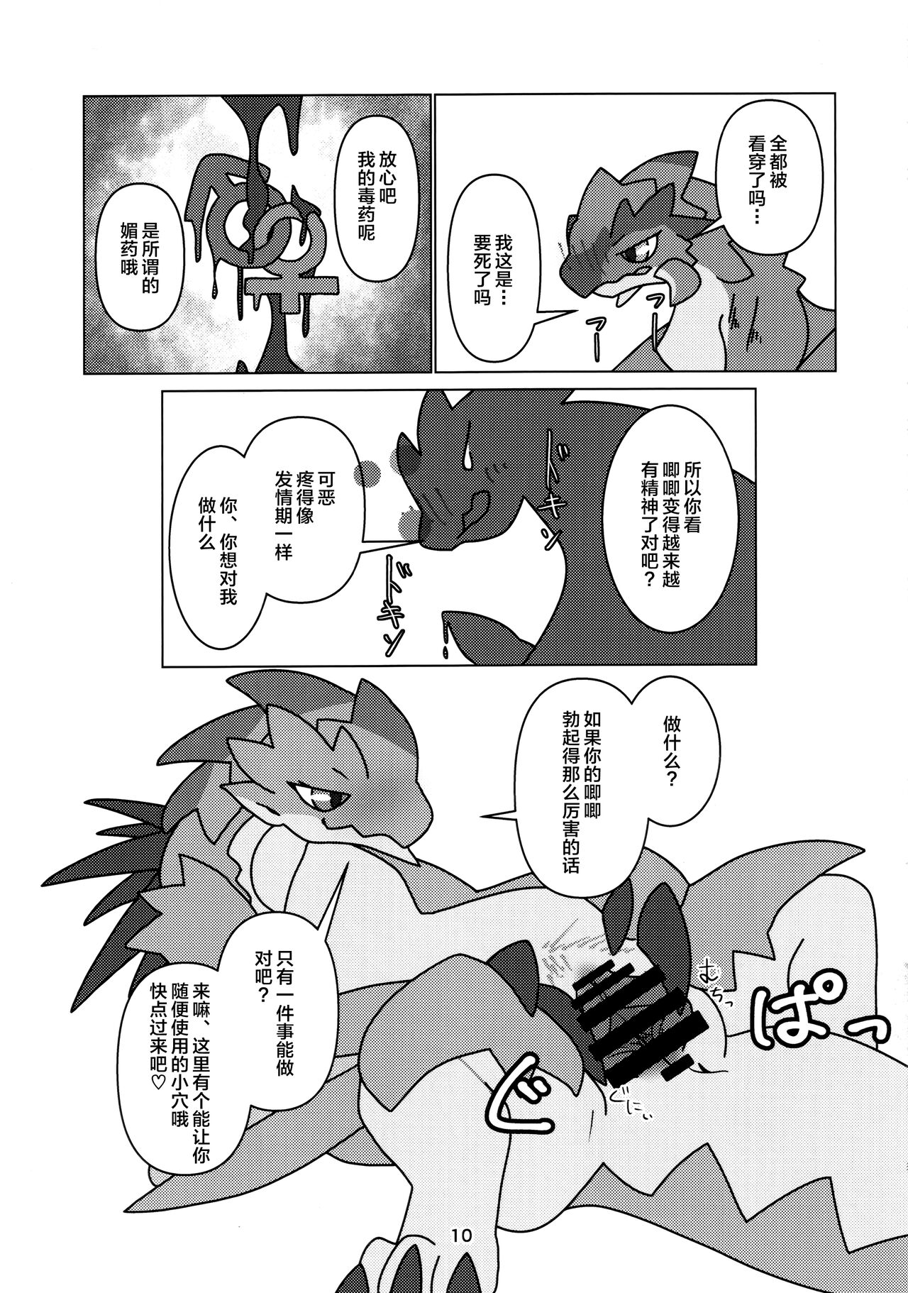 (Kemoket 13) [Daaonzu Yoryusho (Daaon)] Kobidokuhime no Hitoge ni Idaka rete | 被媚毒姬的秘棘所拥抱着 (Monster Hunter) [Chinese] [ZX个人汉化] imagen número 12