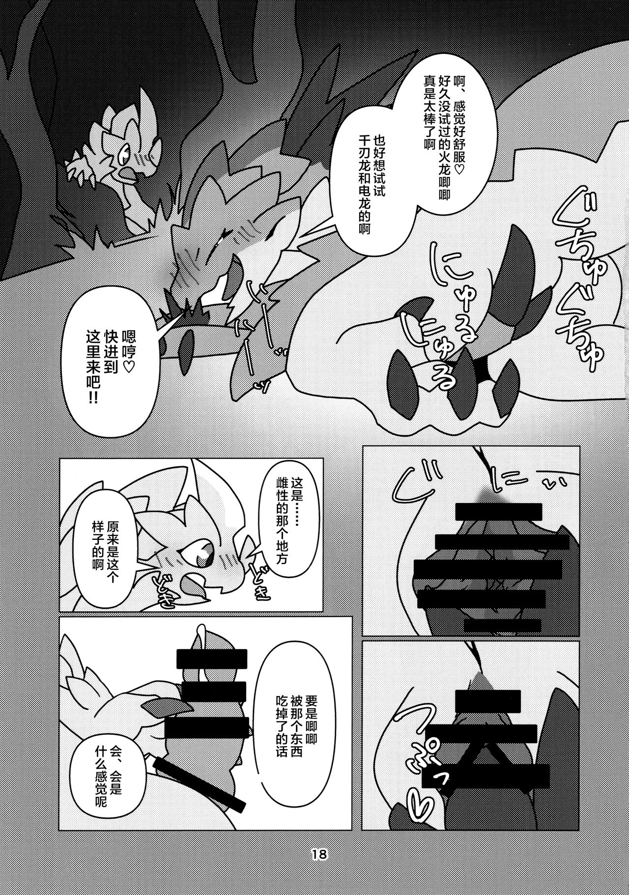 (Kemoket 13) [Daaonzu Yoryusho (Daaon)] Kobidokuhime no Hitoge ni Idaka rete | 被媚毒姬的秘棘所拥抱着 (Monster Hunter) [Chinese] [ZX个人汉化] imagen número 20