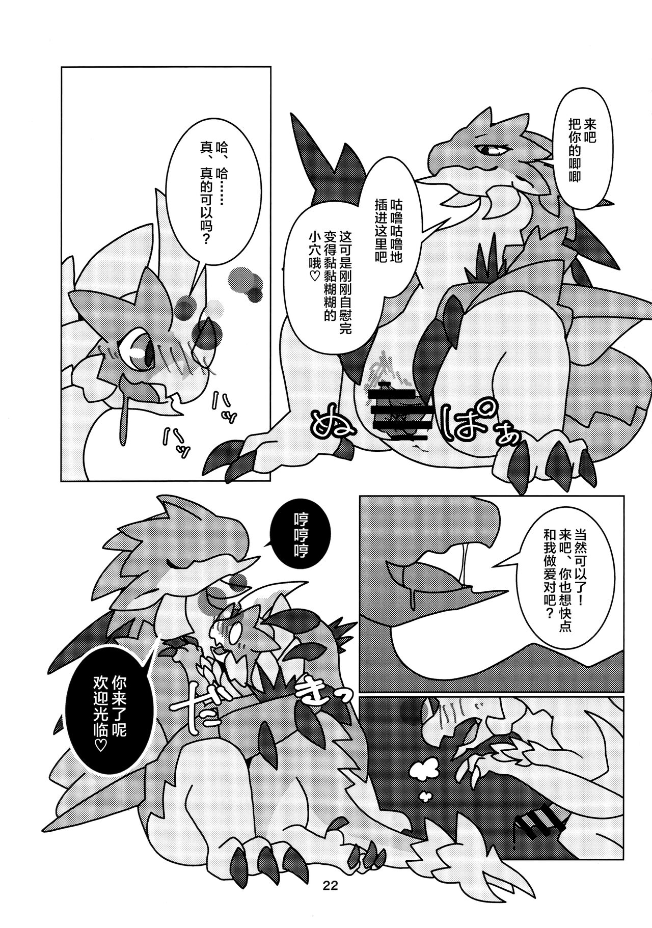 (Kemoket 13) [Daaonzu Yoryusho (Daaon)] Kobidokuhime no Hitoge ni Idaka rete | 被媚毒姬的秘棘所拥抱着 (Monster Hunter) [Chinese] [ZX个人汉化] imagen número 24