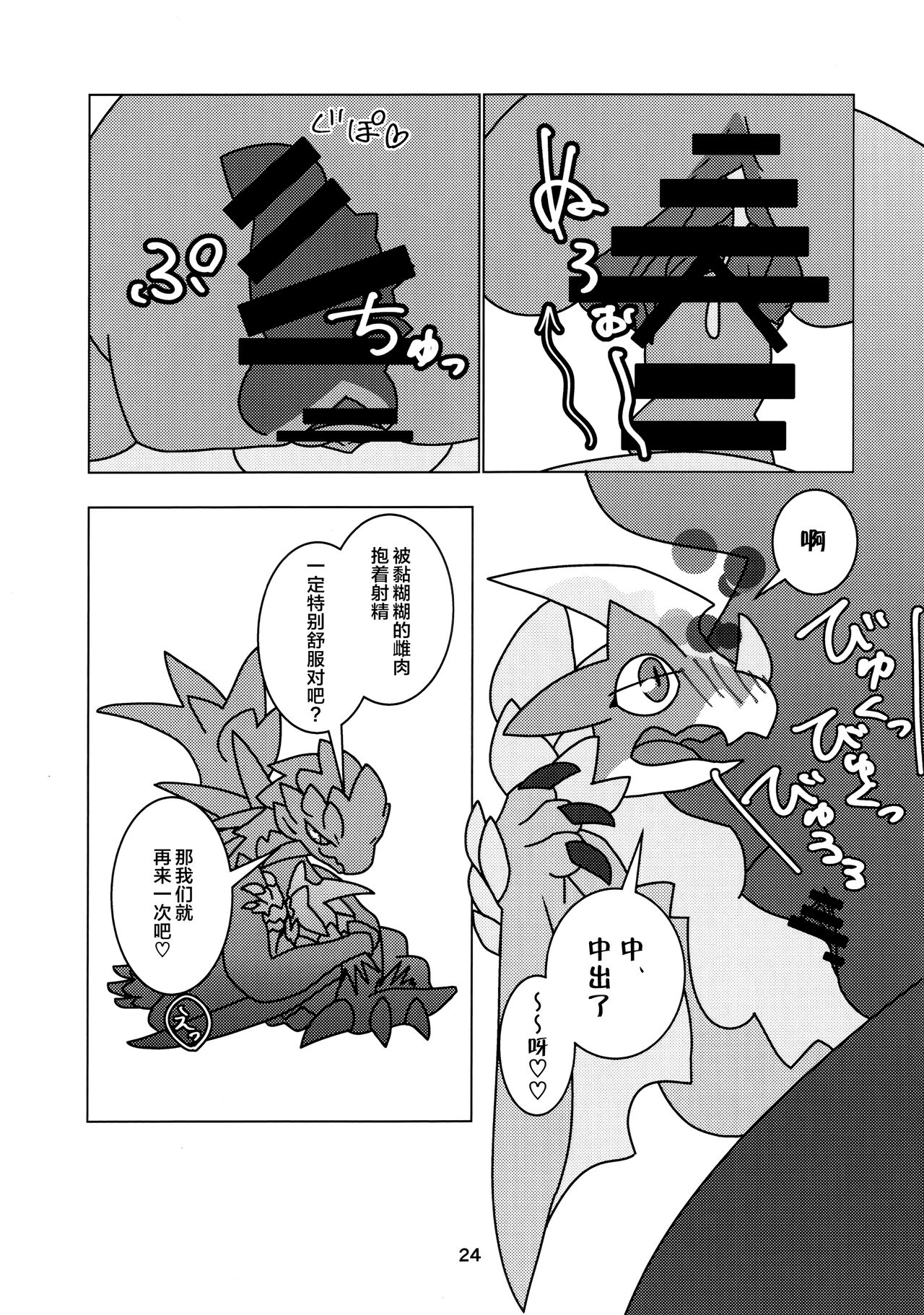 (Kemoket 13) [Daaonzu Yoryusho (Daaon)] Kobidokuhime no Hitoge ni Idaka rete | 被媚毒姬的秘棘所拥抱着 (Monster Hunter) [Chinese] [ZX个人汉化] imagen número 26