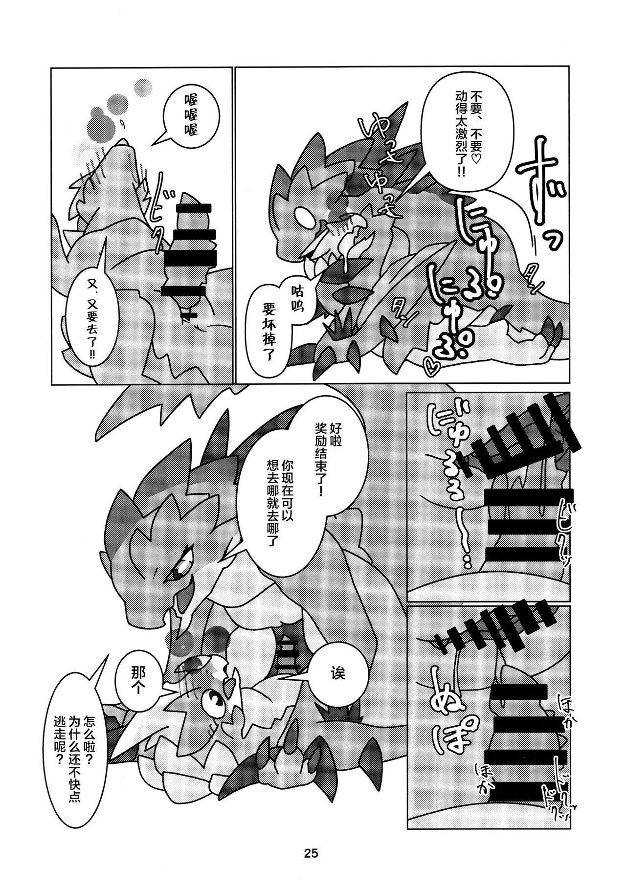 (Kemoket 13) [Daaonzu Yoryusho (Daaon)] Kobidokuhime no Hitoge ni Idaka rete | 被媚毒姬的秘棘所拥抱着 (Monster Hunter) [Chinese] [ZX个人汉化] imagen número 27