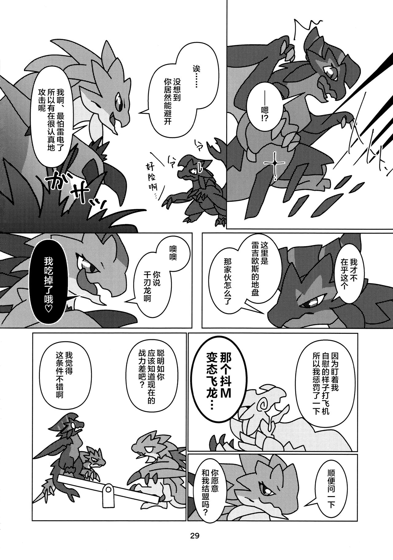 (Kemoket 13) [Daaonzu Yoryusho (Daaon)] Kobidokuhime no Hitoge ni Idaka rete | 被媚毒姬的秘棘所拥抱着 (Monster Hunter) [Chinese] [ZX个人汉化] imagen número 31