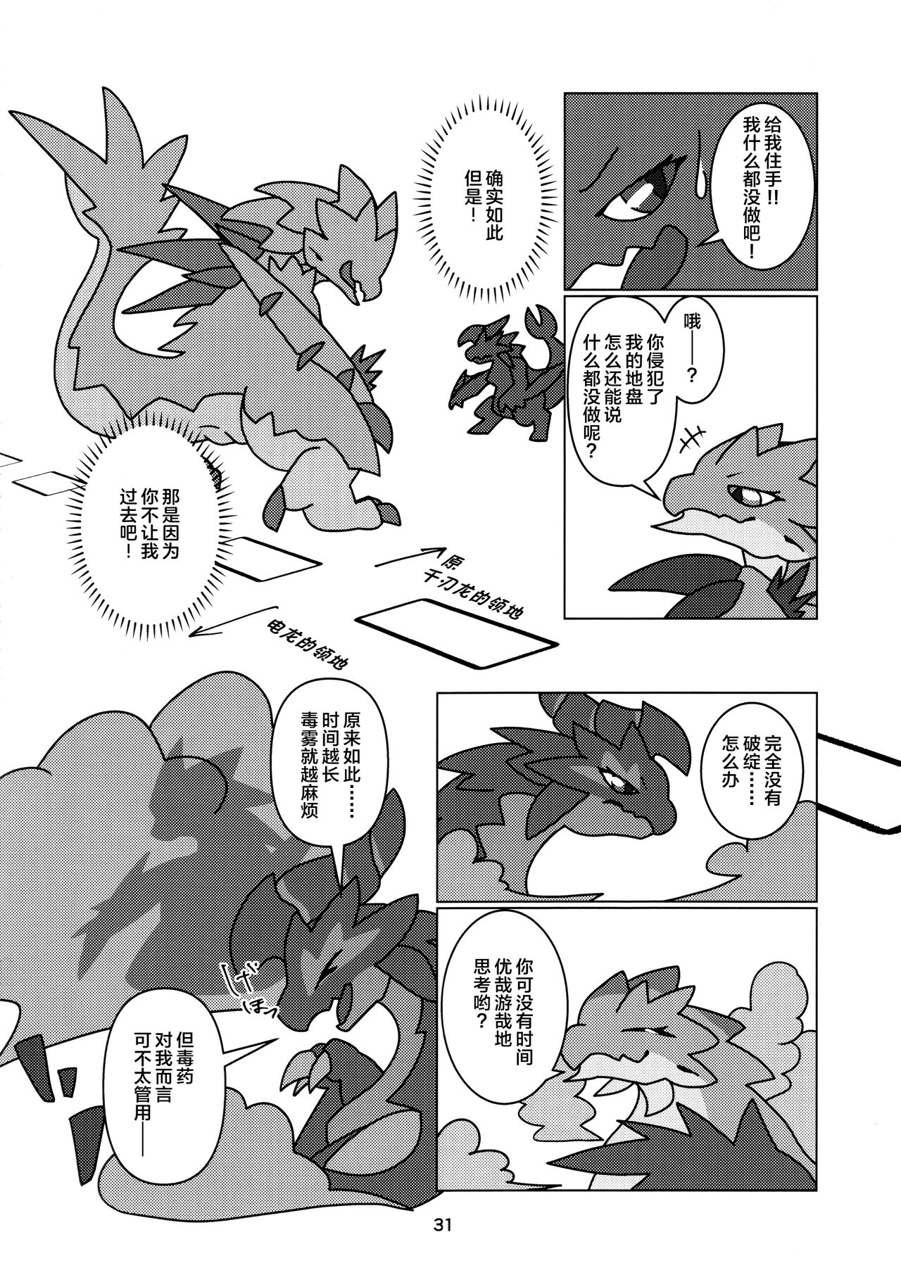 (Kemoket 13) [Daaonzu Yoryusho (Daaon)] Kobidokuhime no Hitoge ni Idaka rete | 被媚毒姬的秘棘所拥抱着 (Monster Hunter) [Chinese] [ZX个人汉化] imagen número 33