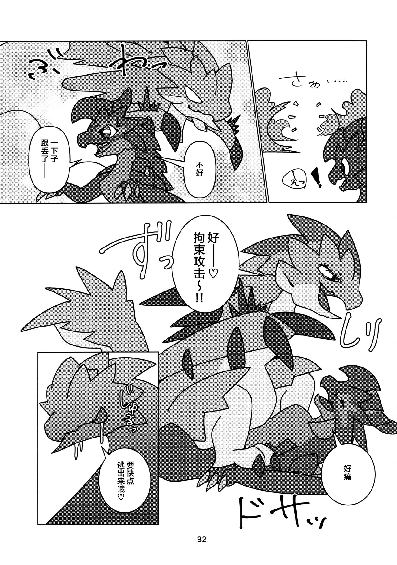 (Kemoket 13) [Daaonzu Yoryusho (Daaon)] Kobidokuhime no Hitoge ni Idaka rete | 被媚毒姬的秘棘所拥抱着 (Monster Hunter) [Chinese] [ZX个人汉化] imagen número 34