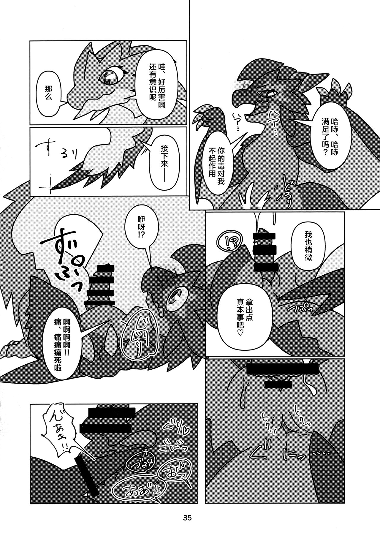 (Kemoket 13) [Daaonzu Yoryusho (Daaon)] Kobidokuhime no Hitoge ni Idaka rete | 被媚毒姬的秘棘所拥抱着 (Monster Hunter) [Chinese] [ZX个人汉化] imagen número 37