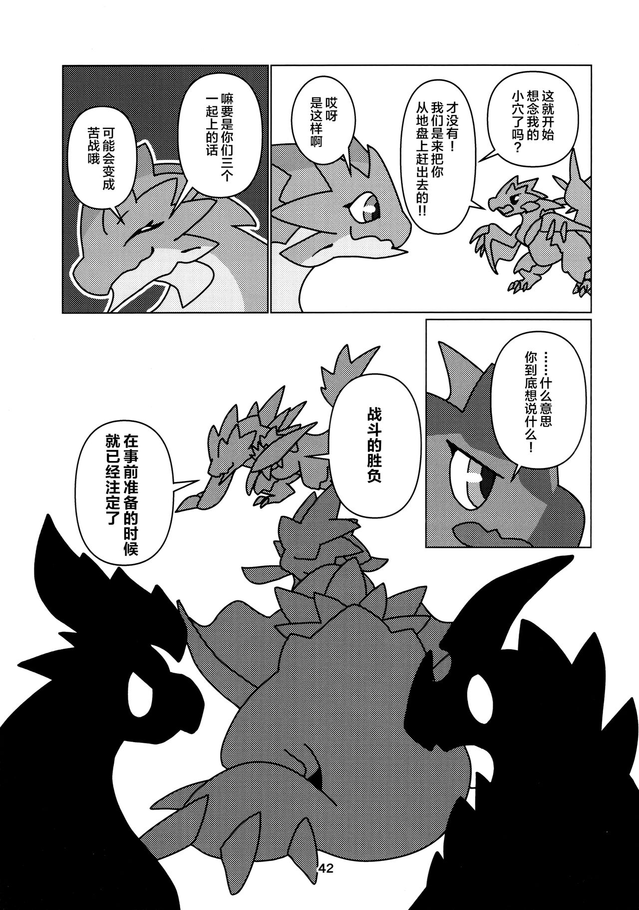 (Kemoket 13) [Daaonzu Yoryusho (Daaon)] Kobidokuhime no Hitoge ni Idaka rete | 被媚毒姬的秘棘所拥抱着 (Monster Hunter) [Chinese] [ZX个人汉化] imagen número 44