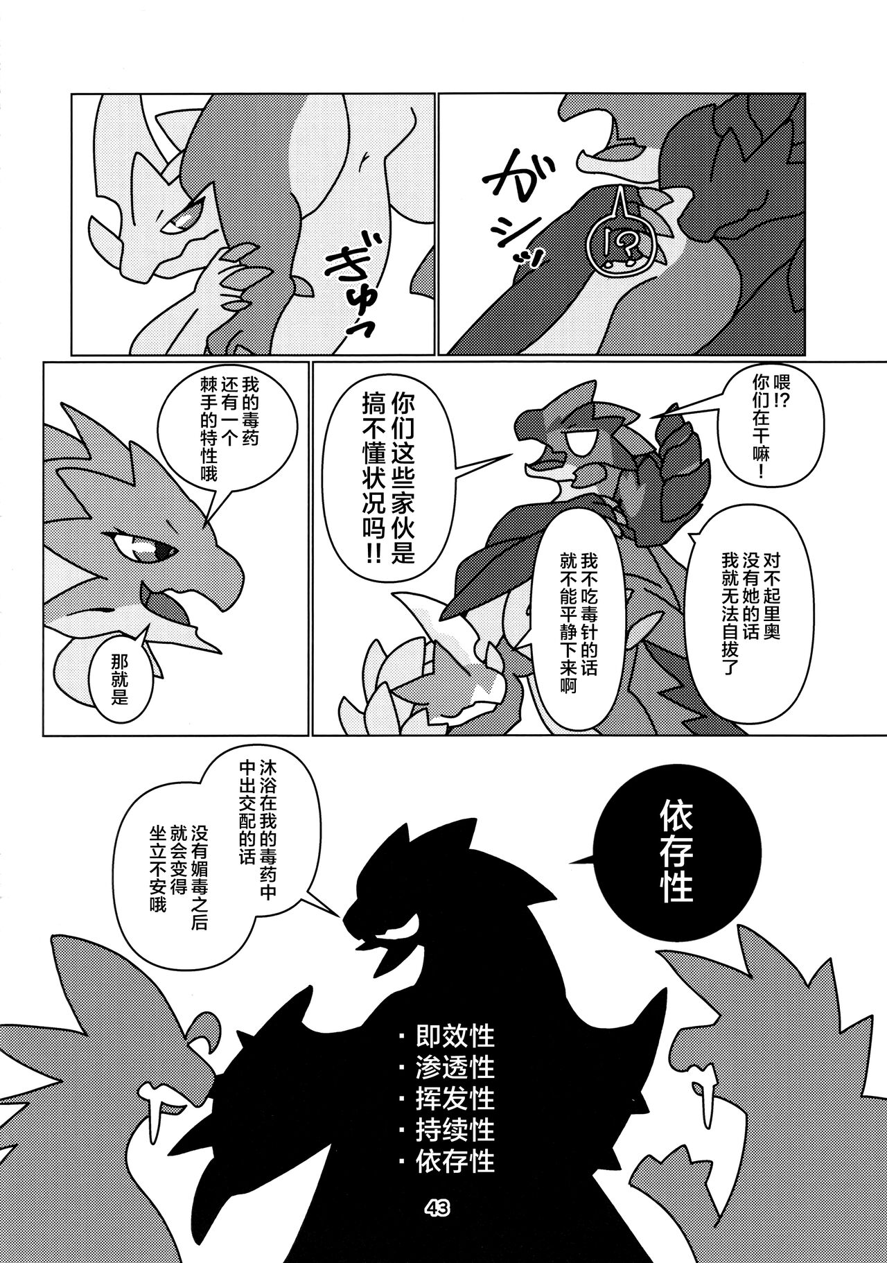 (Kemoket 13) [Daaonzu Yoryusho (Daaon)] Kobidokuhime no Hitoge ni Idaka rete | 被媚毒姬的秘棘所拥抱着 (Monster Hunter) [Chinese] [ZX个人汉化] imagen número 45