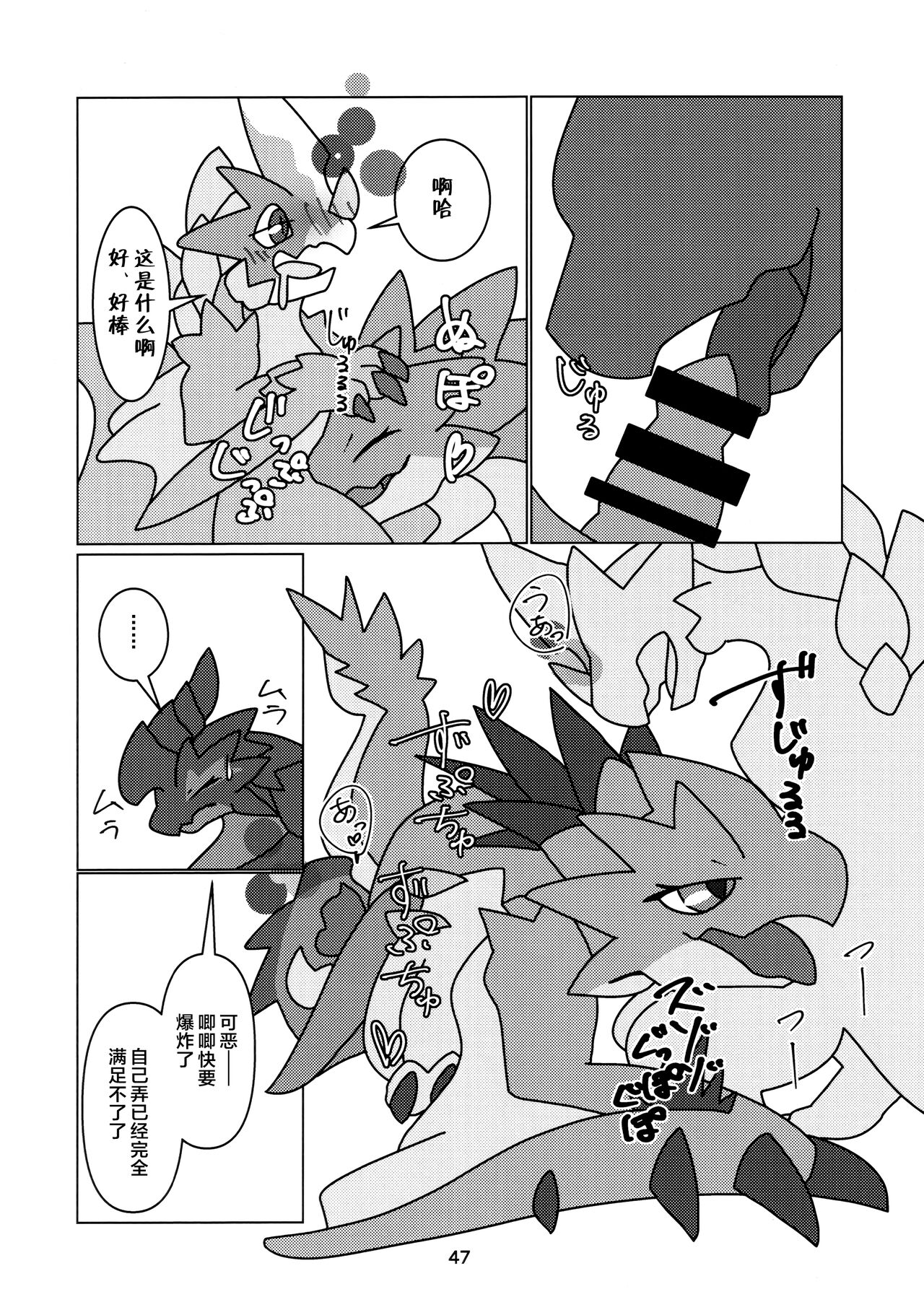 (Kemoket 13) [Daaonzu Yoryusho (Daaon)] Kobidokuhime no Hitoge ni Idaka rete | 被媚毒姬的秘棘所拥抱着 (Monster Hunter) [Chinese] [ZX个人汉化] imagen número 49