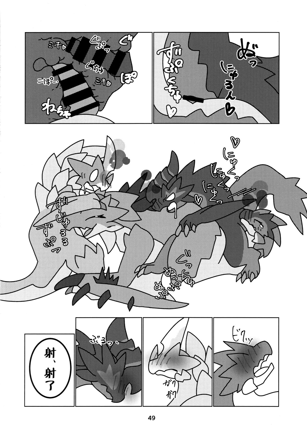 (Kemoket 13) [Daaonzu Yoryusho (Daaon)] Kobidokuhime no Hitoge ni Idaka rete | 被媚毒姬的秘棘所拥抱着 (Monster Hunter) [Chinese] [ZX个人汉化] imagen número 51