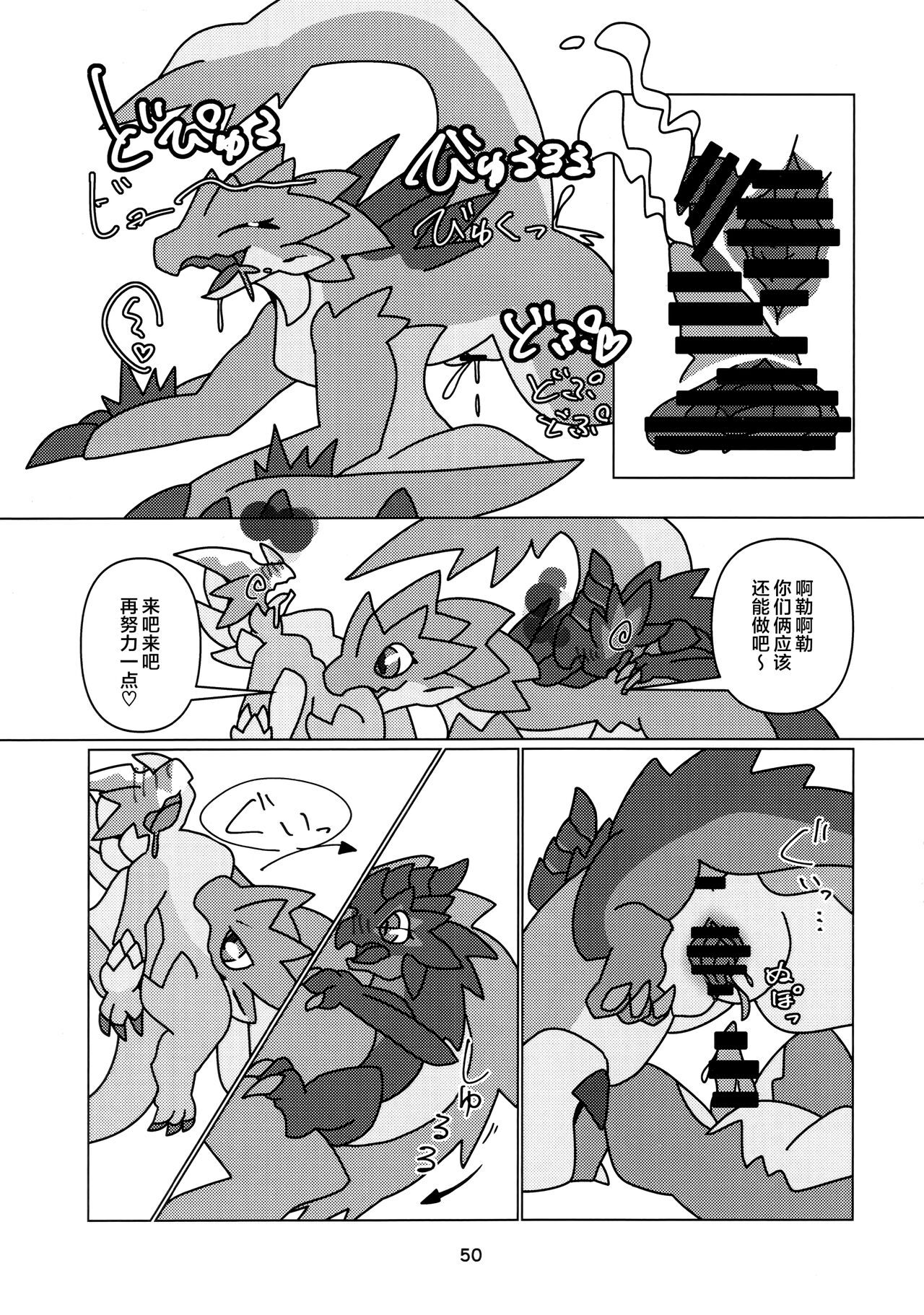 (Kemoket 13) [Daaonzu Yoryusho (Daaon)] Kobidokuhime no Hitoge ni Idaka rete | 被媚毒姬的秘棘所拥抱着 (Monster Hunter) [Chinese] [ZX个人汉化] imagen número 52