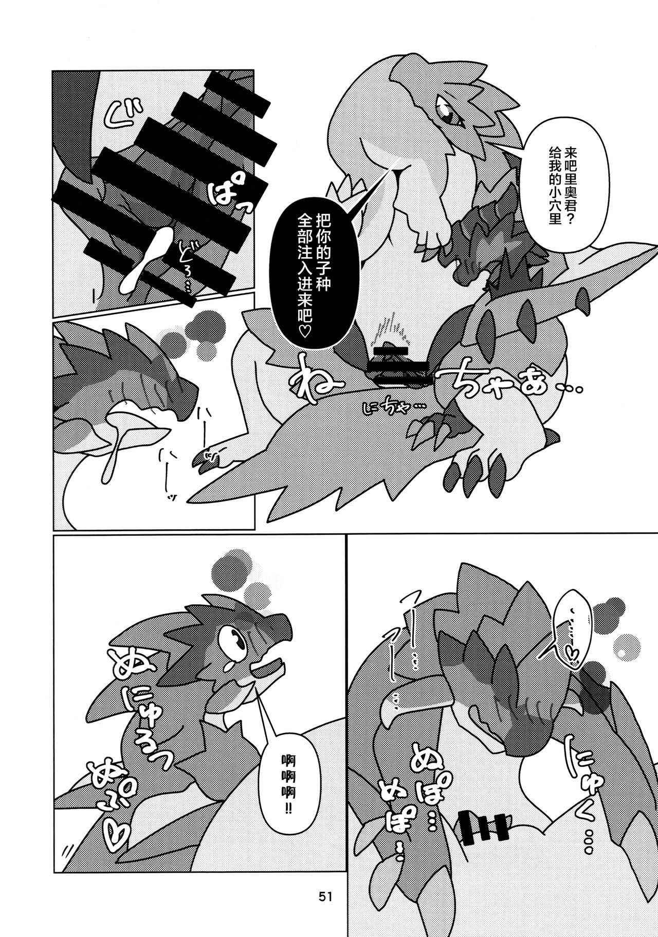 (Kemoket 13) [Daaonzu Yoryusho (Daaon)] Kobidokuhime no Hitoge ni Idaka rete | 被媚毒姬的秘棘所拥抱着 (Monster Hunter) [Chinese] [ZX个人汉化] imagen número 53