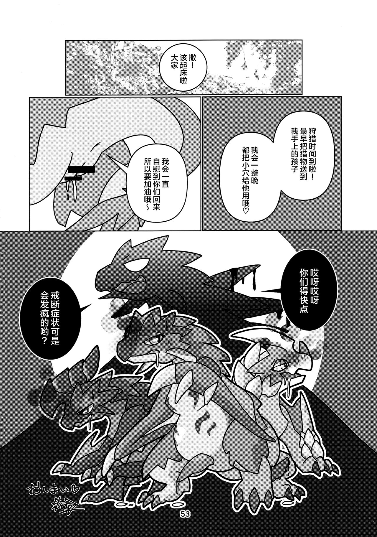 (Kemoket 13) [Daaonzu Yoryusho (Daaon)] Kobidokuhime no Hitoge ni Idaka rete | 被媚毒姬的秘棘所拥抱着 (Monster Hunter) [Chinese] [ZX个人汉化] imagen número 55