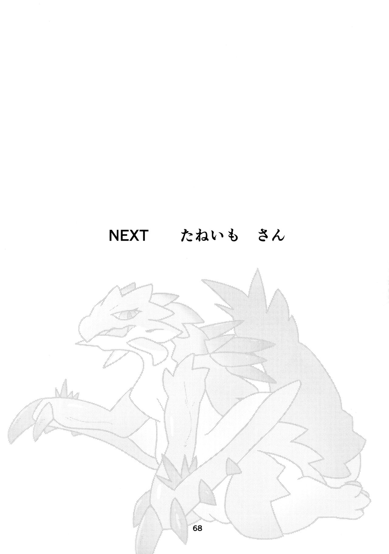 (Kemoket 13) [Daaonzu Yoryusho (Daaon)] Kobidokuhime no Hitoge ni Idaka rete | 被媚毒姬的秘棘所拥抱着 (Monster Hunter) [Chinese] [ZX个人汉化] imagen número 70