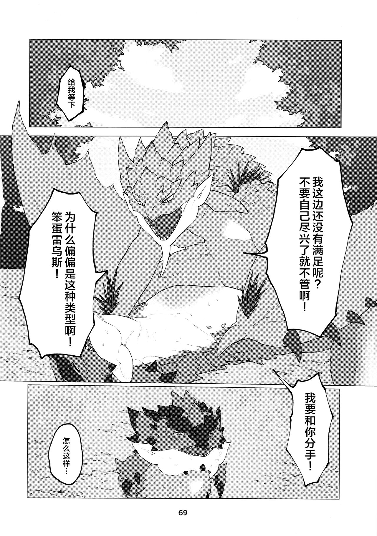 (Kemoket 13) [Daaonzu Yoryusho (Daaon)] Kobidokuhime no Hitoge ni Idaka rete | 被媚毒姬的秘棘所拥抱着 (Monster Hunter) [Chinese] [ZX个人汉化] imagen número 71