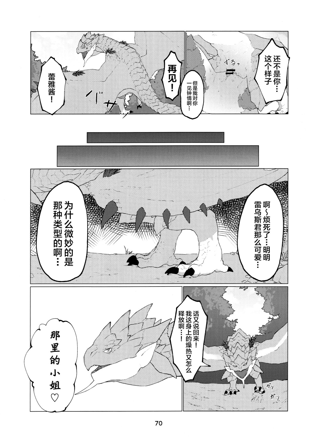 (Kemoket 13) [Daaonzu Yoryusho (Daaon)] Kobidokuhime no Hitoge ni Idaka rete | 被媚毒姬的秘棘所拥抱着 (Monster Hunter) [Chinese] [ZX个人汉化] imagen número 72