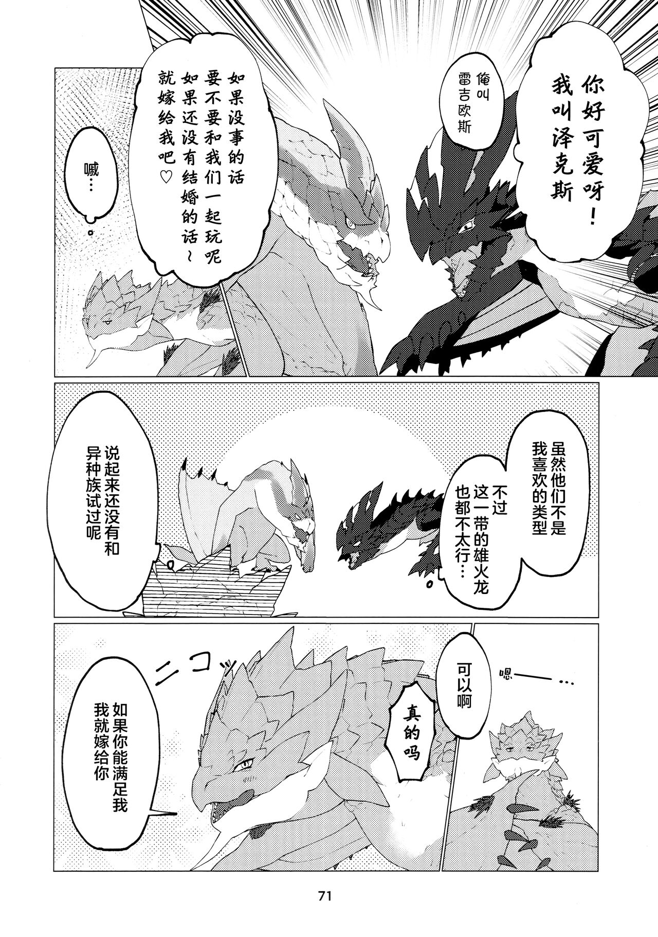 (Kemoket 13) [Daaonzu Yoryusho (Daaon)] Kobidokuhime no Hitoge ni Idaka rete | 被媚毒姬的秘棘所拥抱着 (Monster Hunter) [Chinese] [ZX个人汉化] imagen número 73