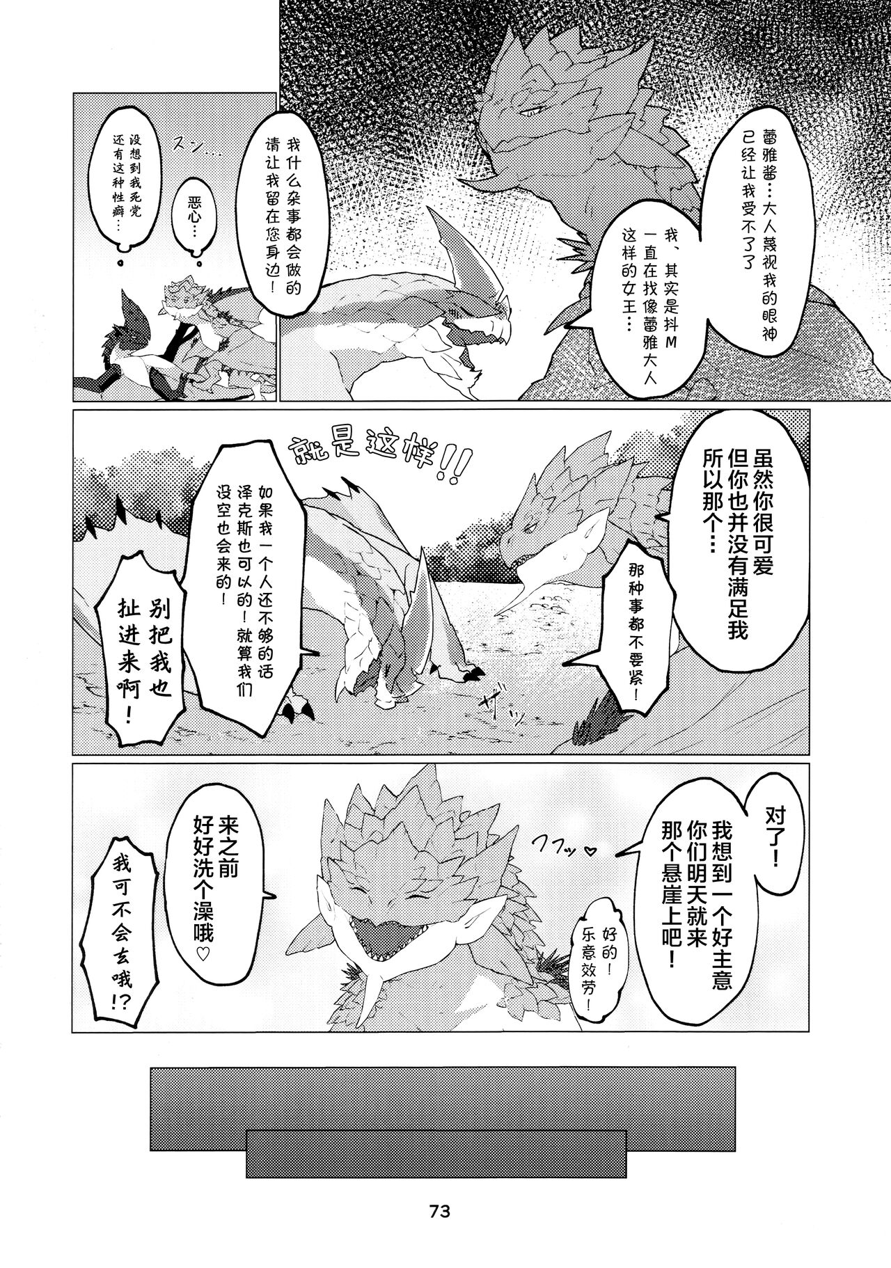 (Kemoket 13) [Daaonzu Yoryusho (Daaon)] Kobidokuhime no Hitoge ni Idaka rete | 被媚毒姬的秘棘所拥抱着 (Monster Hunter) [Chinese] [ZX个人汉化] imagen número 75