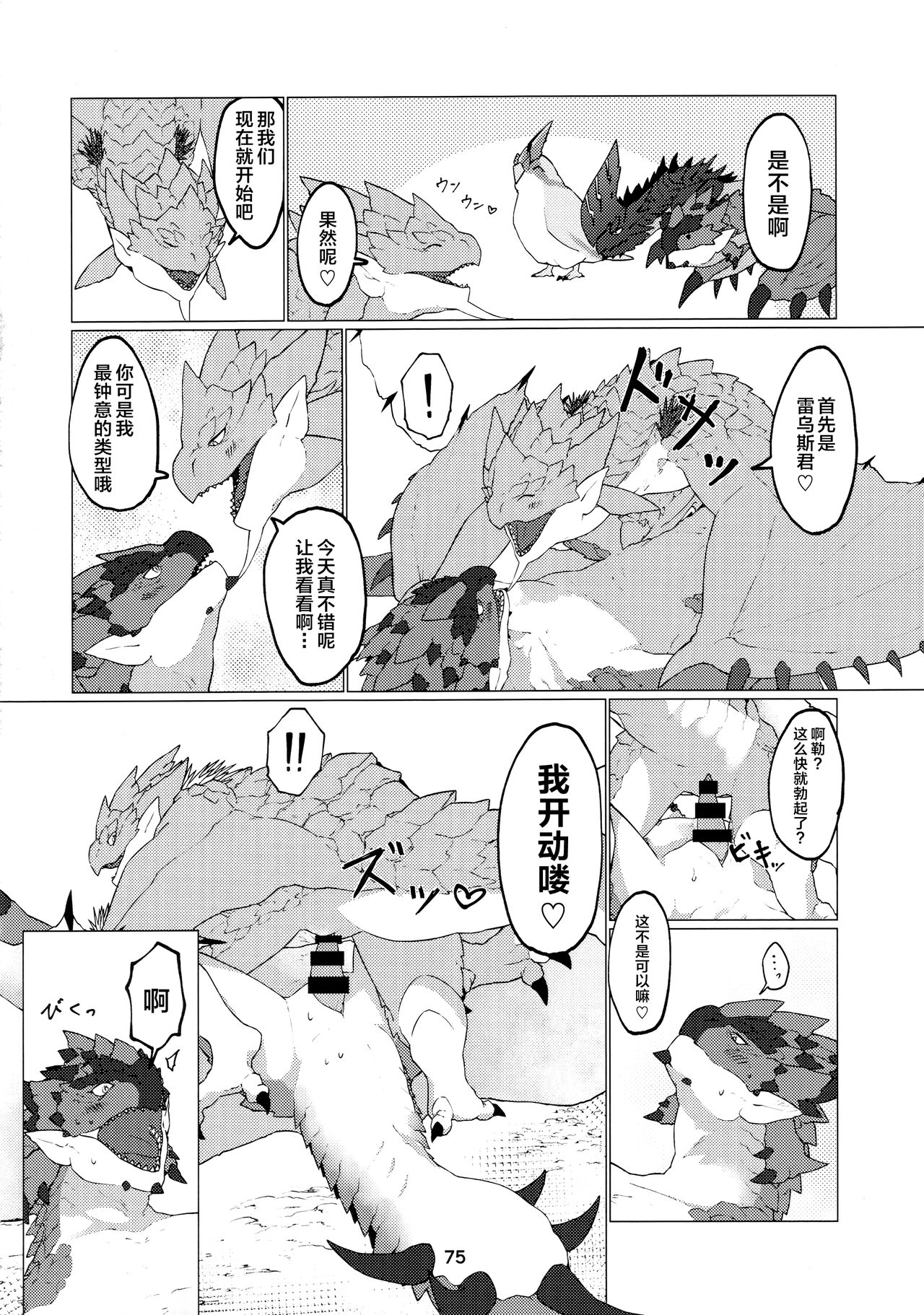 (Kemoket 13) [Daaonzu Yoryusho (Daaon)] Kobidokuhime no Hitoge ni Idaka rete | 被媚毒姬的秘棘所拥抱着 (Monster Hunter) [Chinese] [ZX个人汉化] imagen número 77