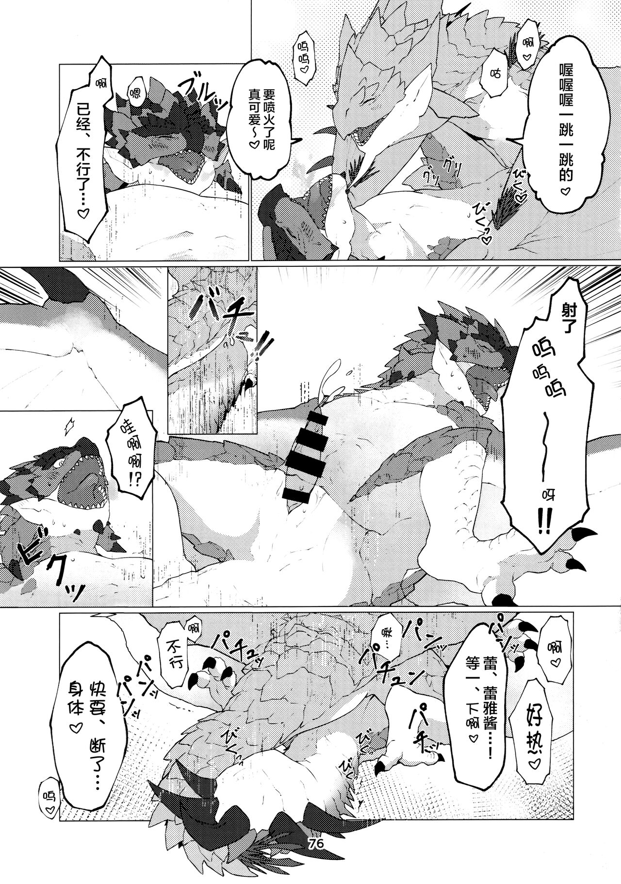 (Kemoket 13) [Daaonzu Yoryusho (Daaon)] Kobidokuhime no Hitoge ni Idaka rete | 被媚毒姬的秘棘所拥抱着 (Monster Hunter) [Chinese] [ZX个人汉化] imagen número 78