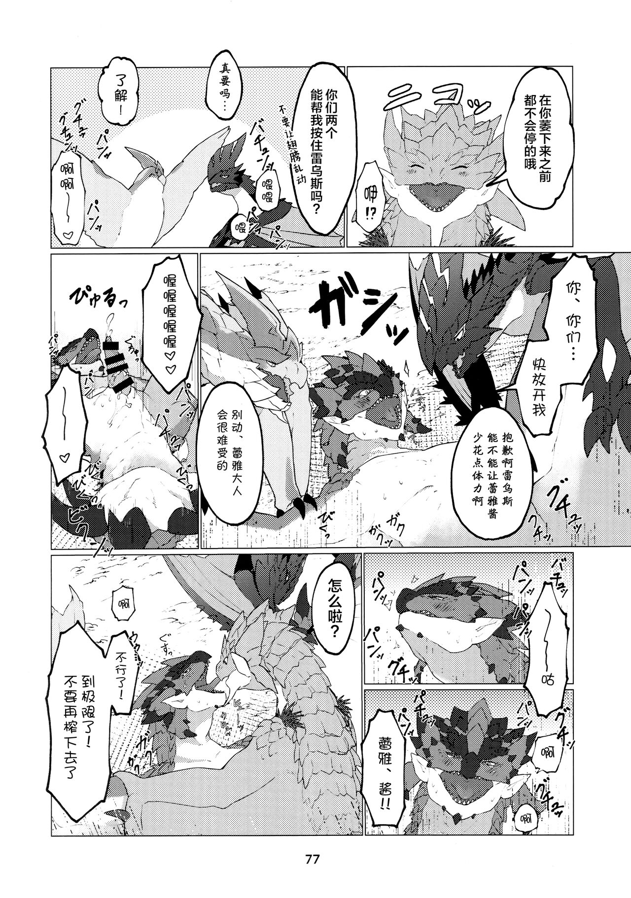 (Kemoket 13) [Daaonzu Yoryusho (Daaon)] Kobidokuhime no Hitoge ni Idaka rete | 被媚毒姬的秘棘所拥抱着 (Monster Hunter) [Chinese] [ZX个人汉化] imagen número 79