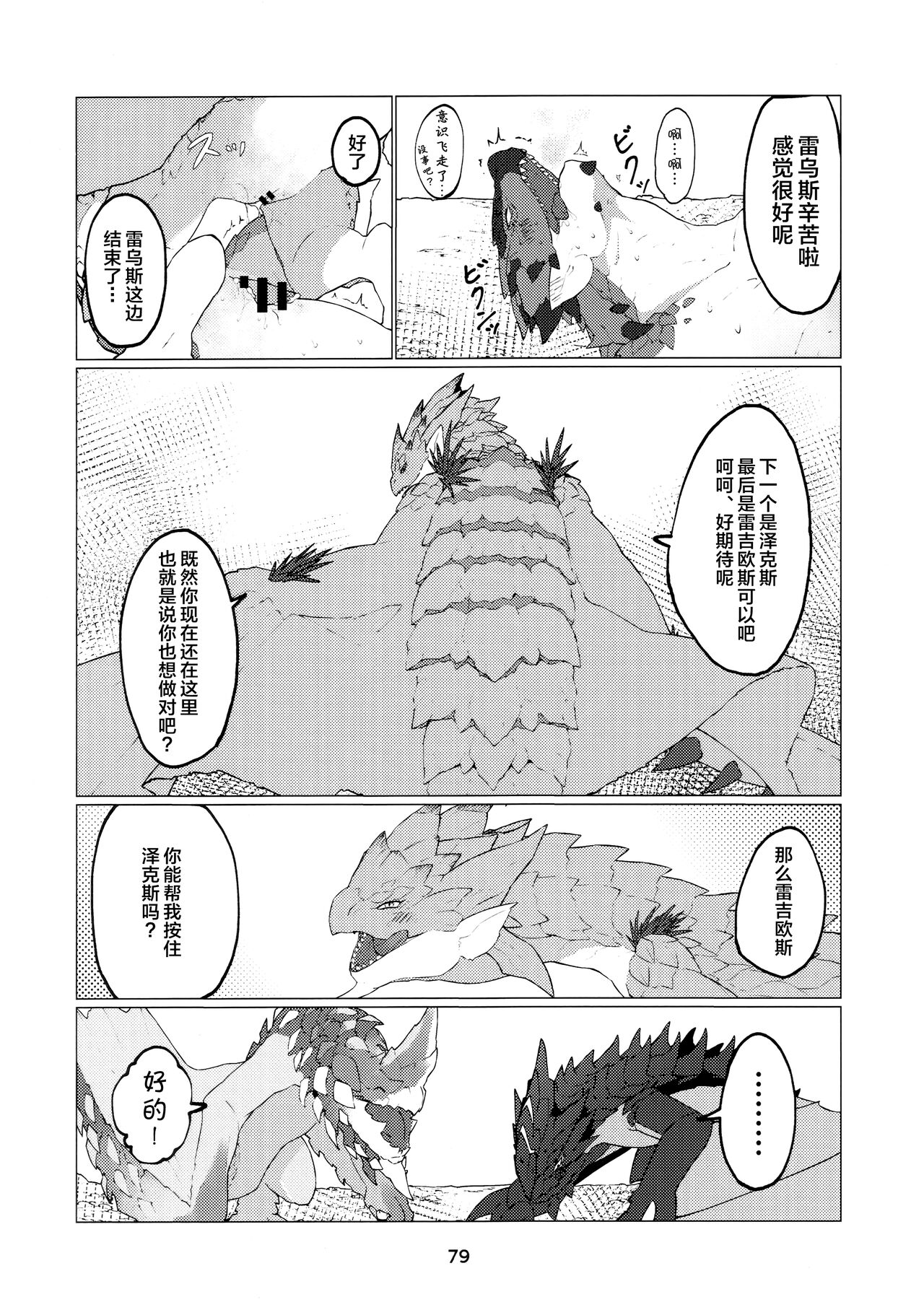 (Kemoket 13) [Daaonzu Yoryusho (Daaon)] Kobidokuhime no Hitoge ni Idaka rete | 被媚毒姬的秘棘所拥抱着 (Monster Hunter) [Chinese] [ZX个人汉化] imagen número 81