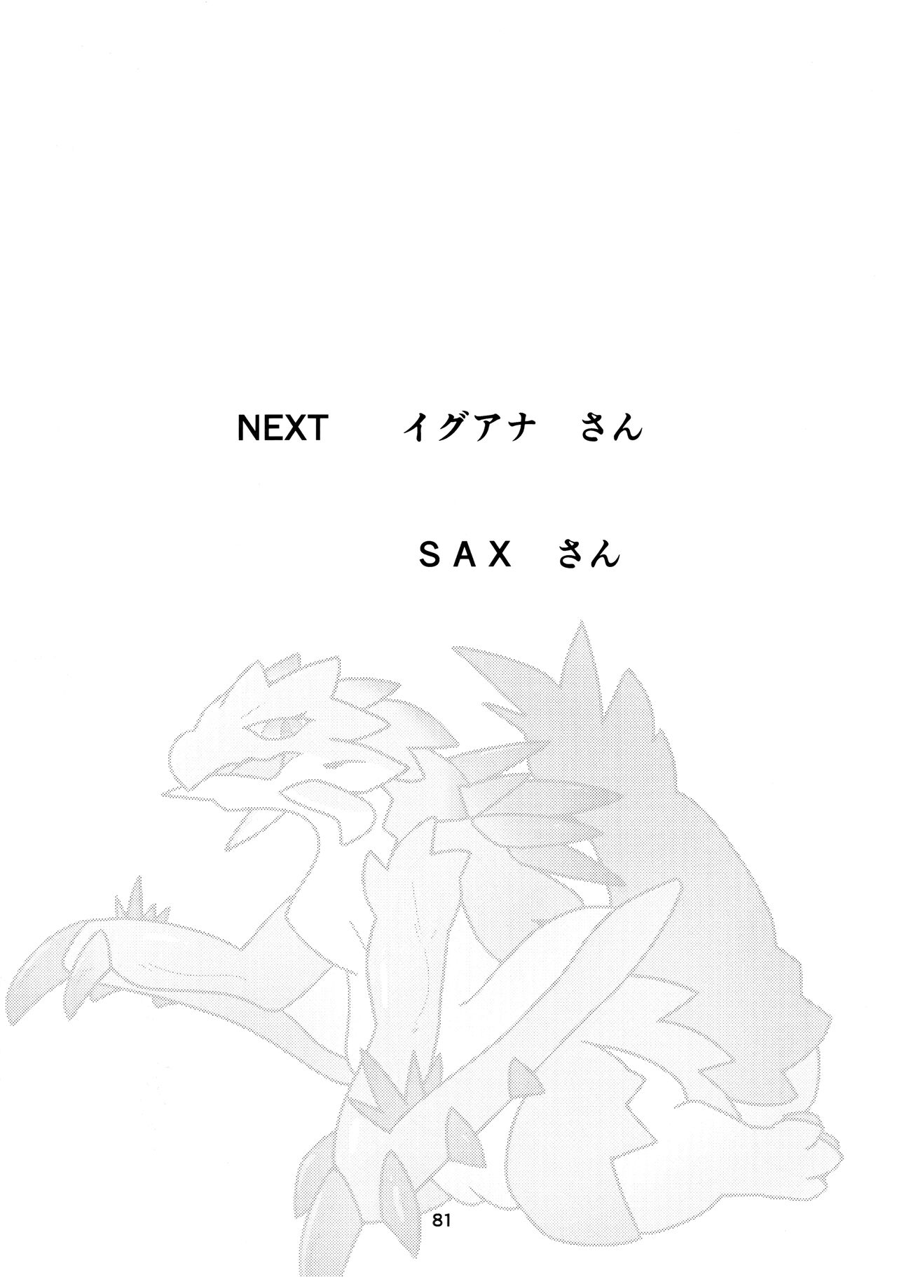 (Kemoket 13) [Daaonzu Yoryusho (Daaon)] Kobidokuhime no Hitoge ni Idaka rete | 被媚毒姬的秘棘所拥抱着 (Monster Hunter) [Chinese] [ZX个人汉化] imagen número 83