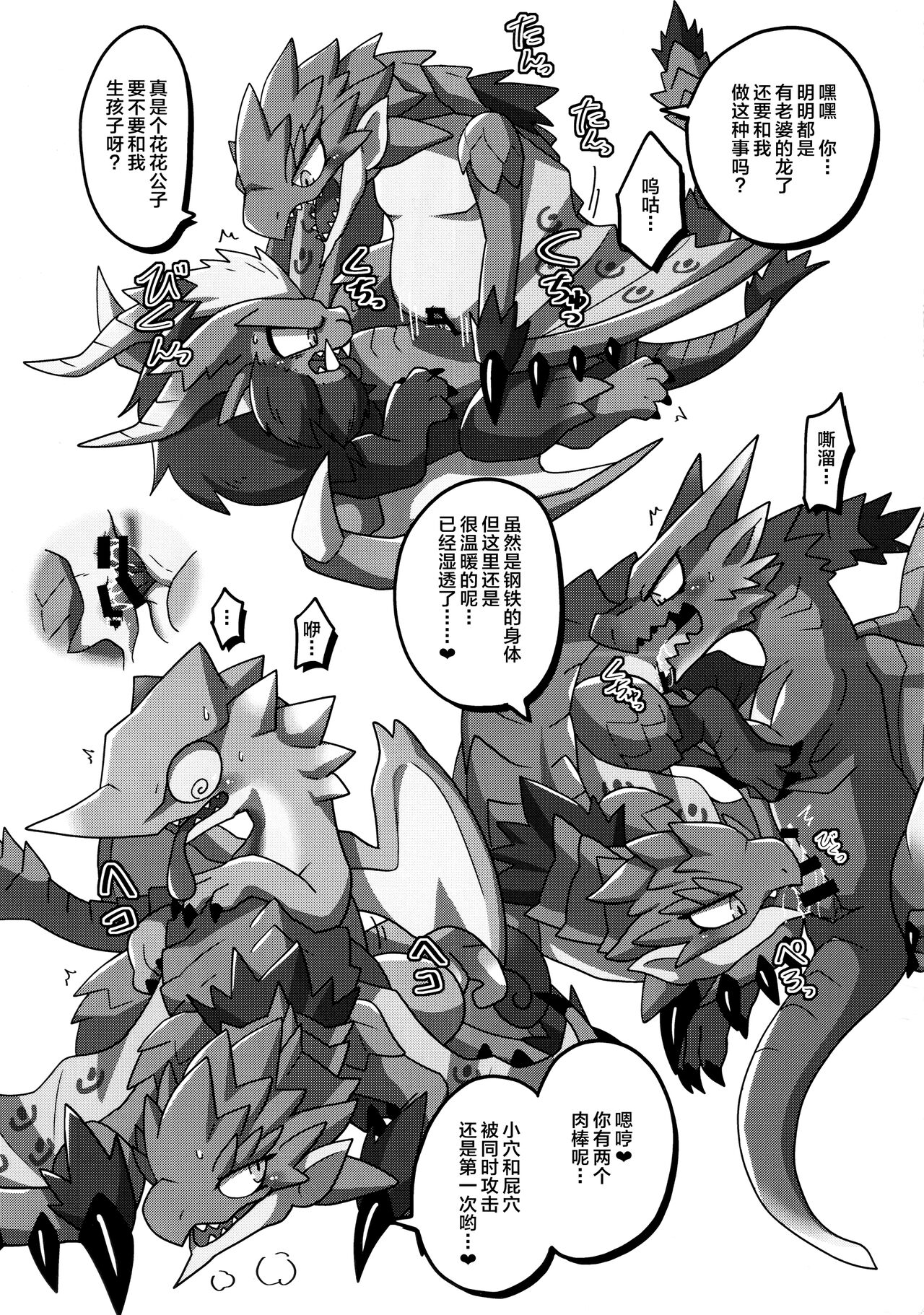 (Kemoket 13) [Daaonzu Yoryusho (Daaon)] Kobidokuhime no Hitoge ni Idaka rete | 被媚毒姬的秘棘所拥抱着 (Monster Hunter) [Chinese] [ZX个人汉化] imagen número 84