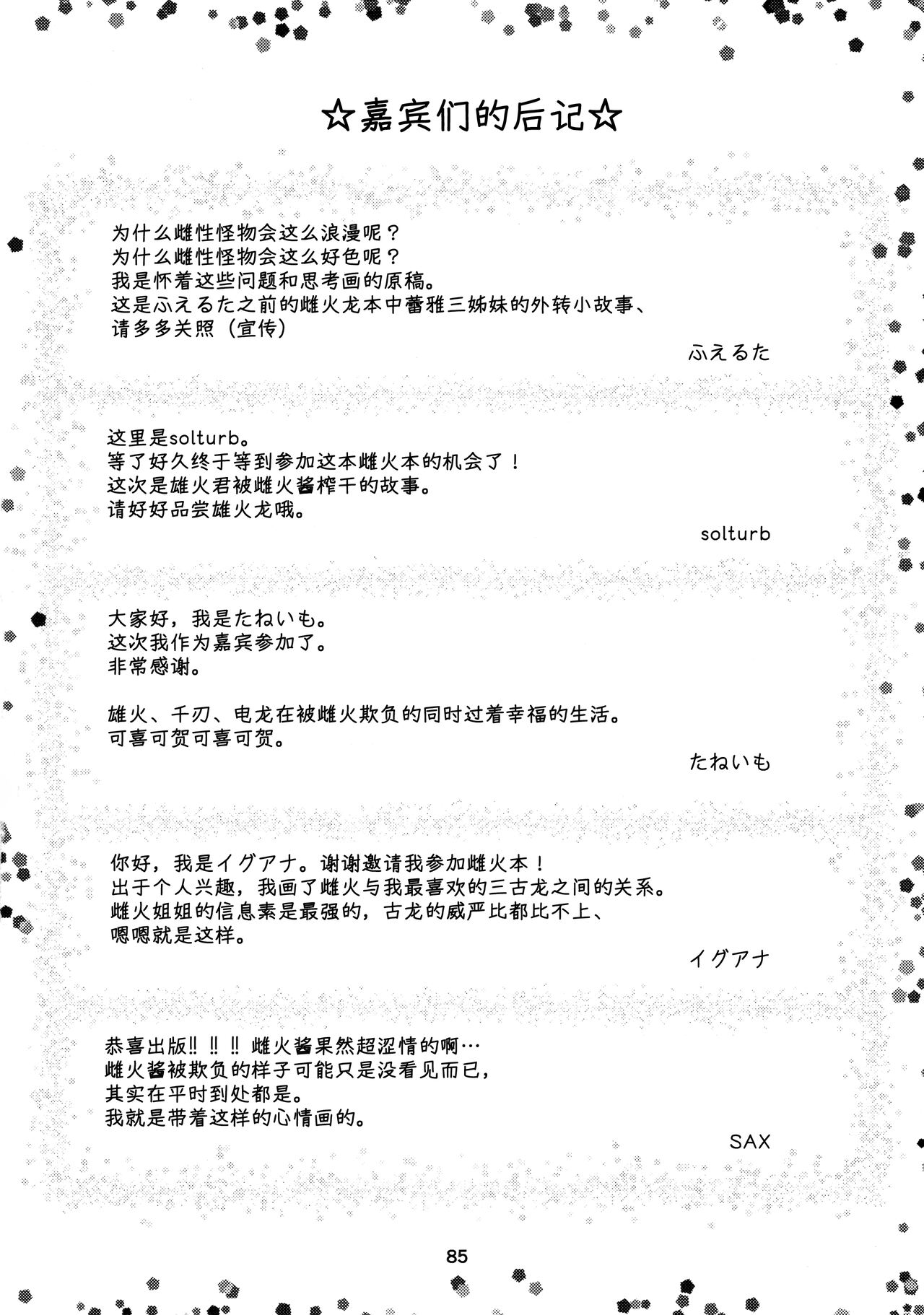 (Kemoket 13) [Daaonzu Yoryusho (Daaon)] Kobidokuhime no Hitoge ni Idaka rete | 被媚毒姬的秘棘所拥抱着 (Monster Hunter) [Chinese] [ZX个人汉化] imagen número 86