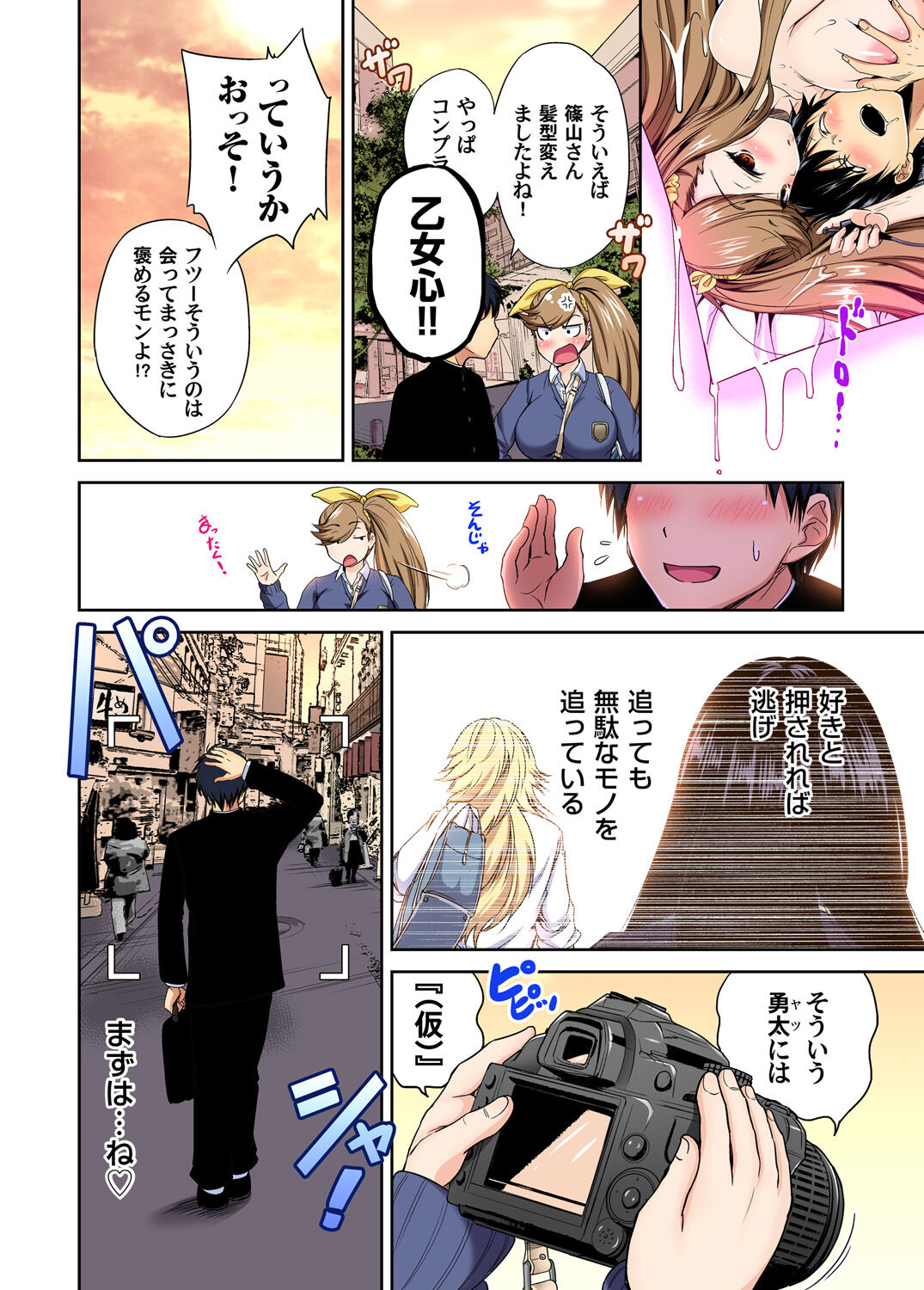 [Okumori Boy] Oretoku Shuugakuryokou ~Otoko wa Jyosou shita Ore dake!! Chracter Episode 01-07 [Decensored] 103eme image