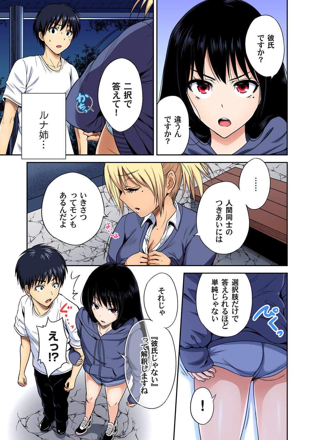 [Okumori Boy] Oretoku Shuugakuryokou ~Otoko wa Jyosou shita Ore dake!! Chracter Episode 01-07 [Decensored] 138eme image